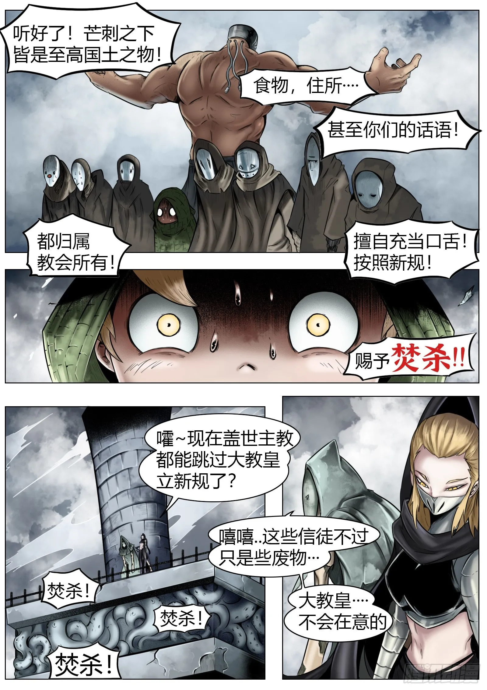 第17话：狂言乱语1