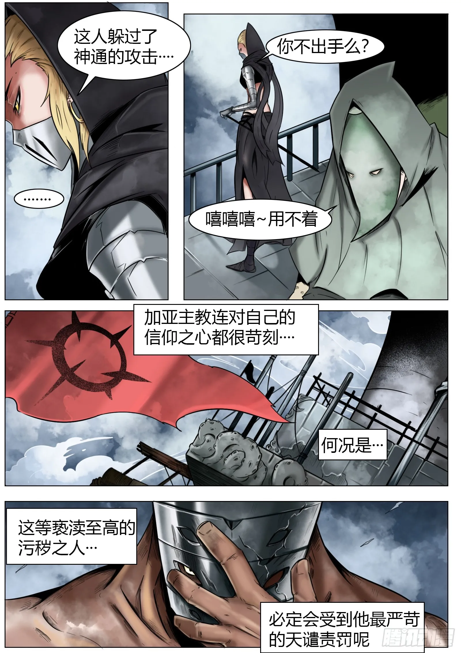 第18话：亏本买卖2