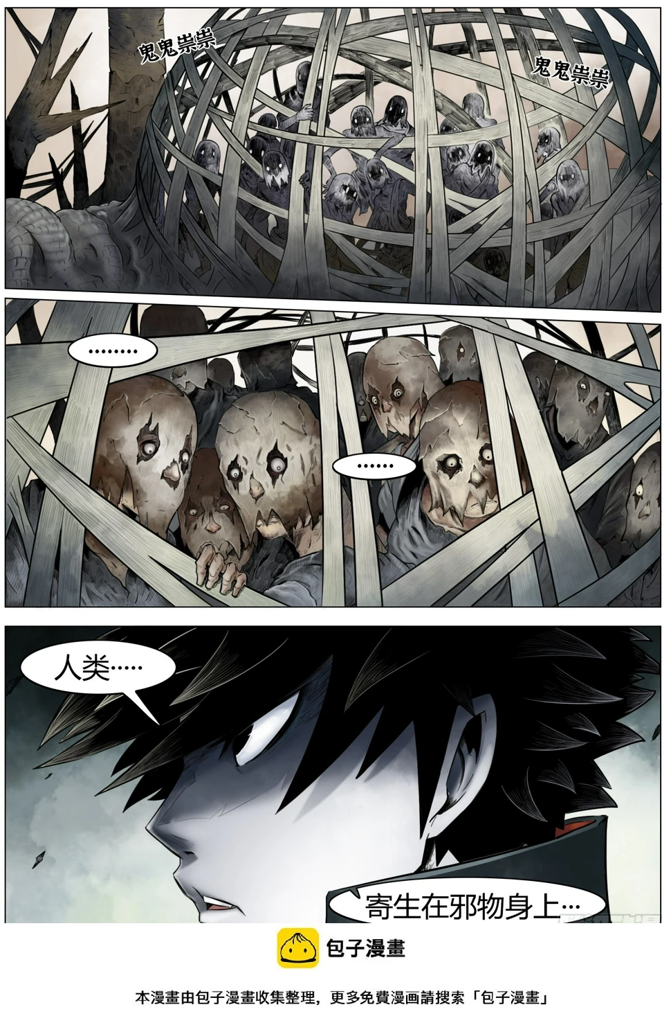 第四话：小鬼手？14