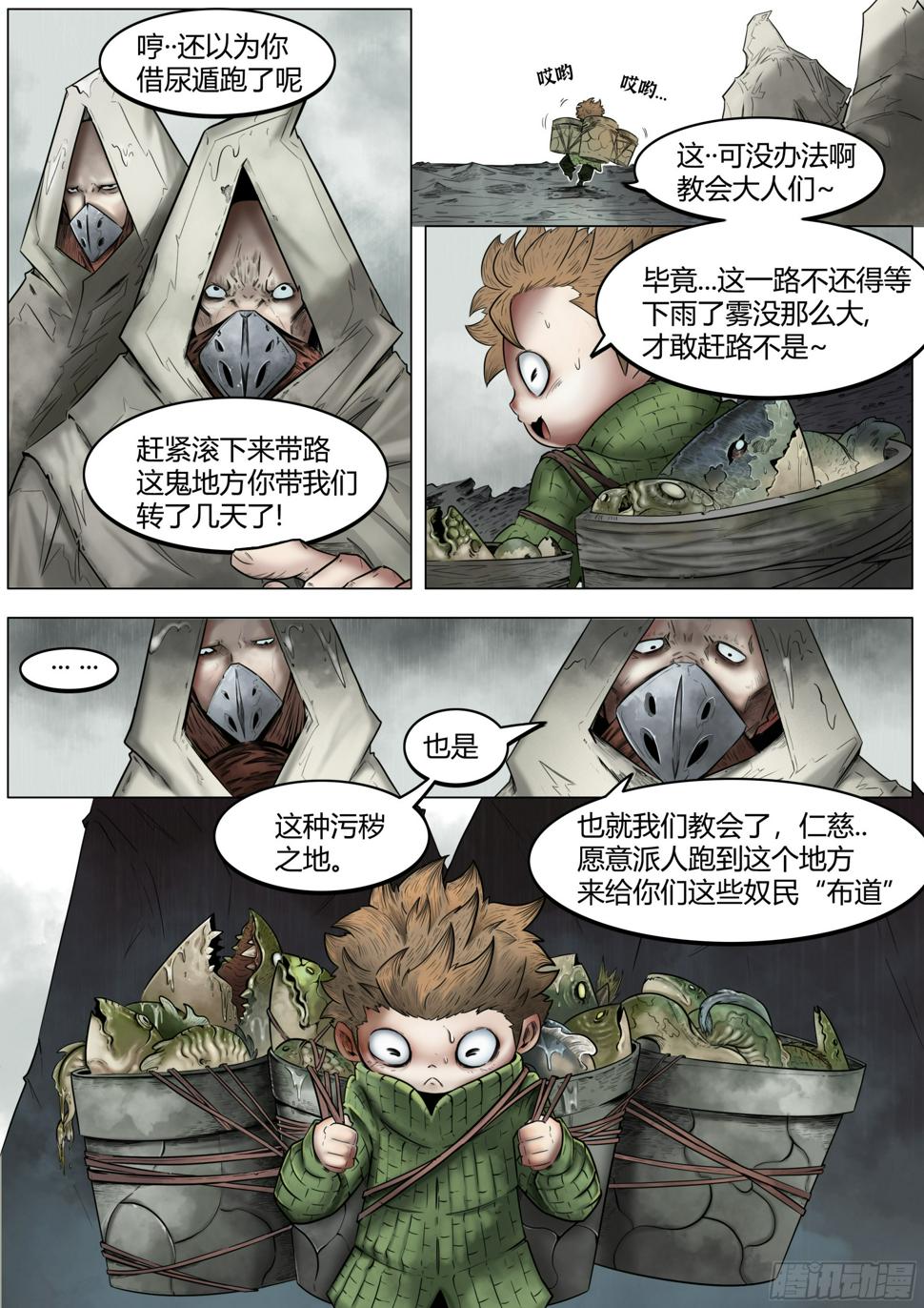 第一话：徘徊的鱼孩12