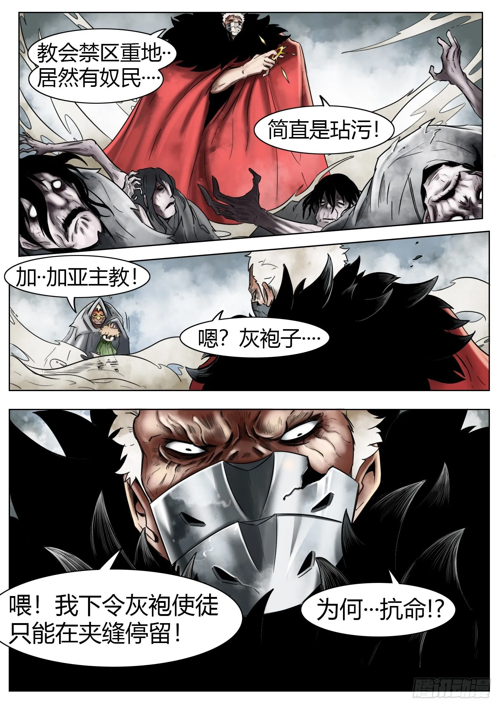 第36话：卡卡的抉择11