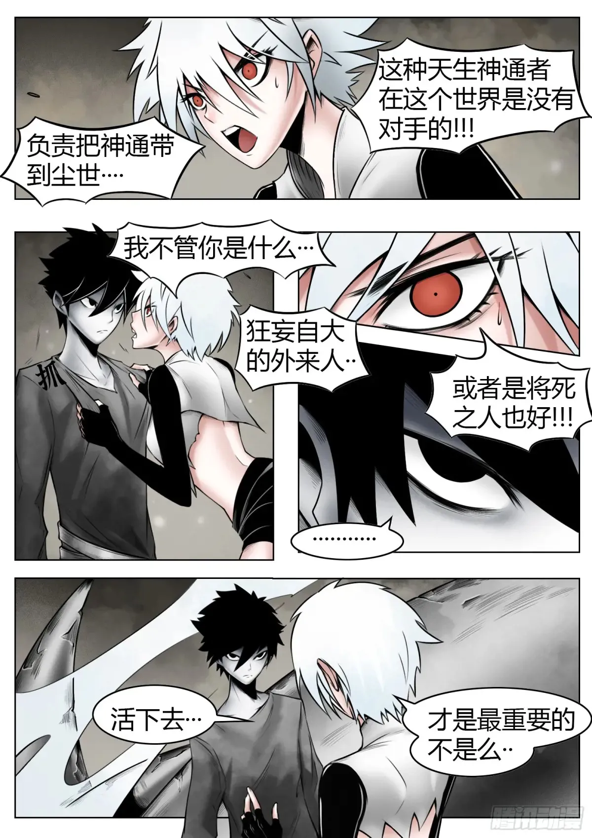 第55话：慌什么3