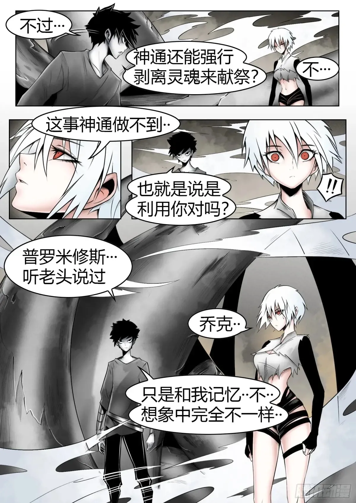 第55话：慌什么14