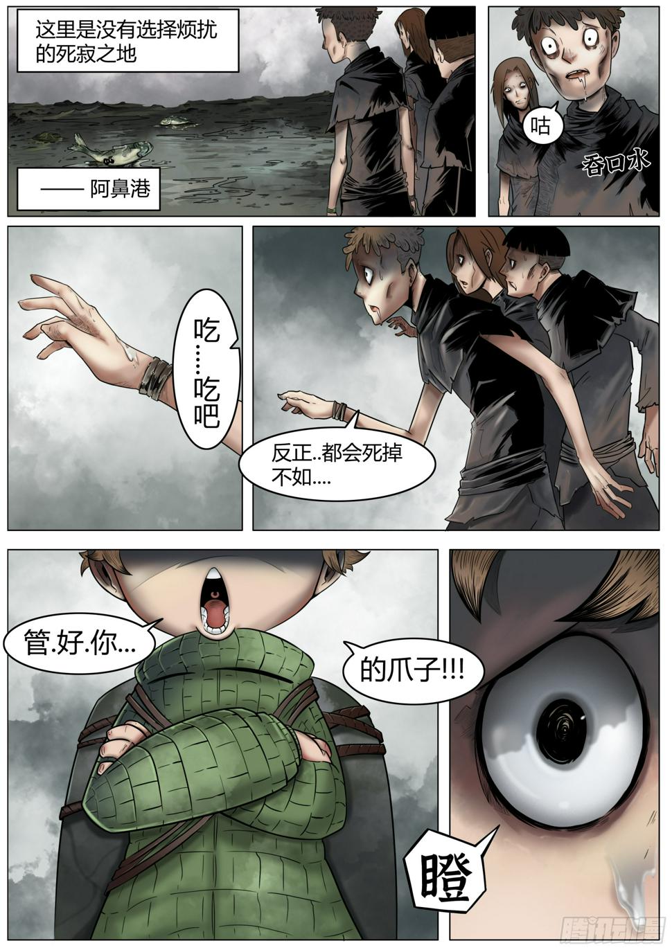 第一话：徘徊的鱼孩7