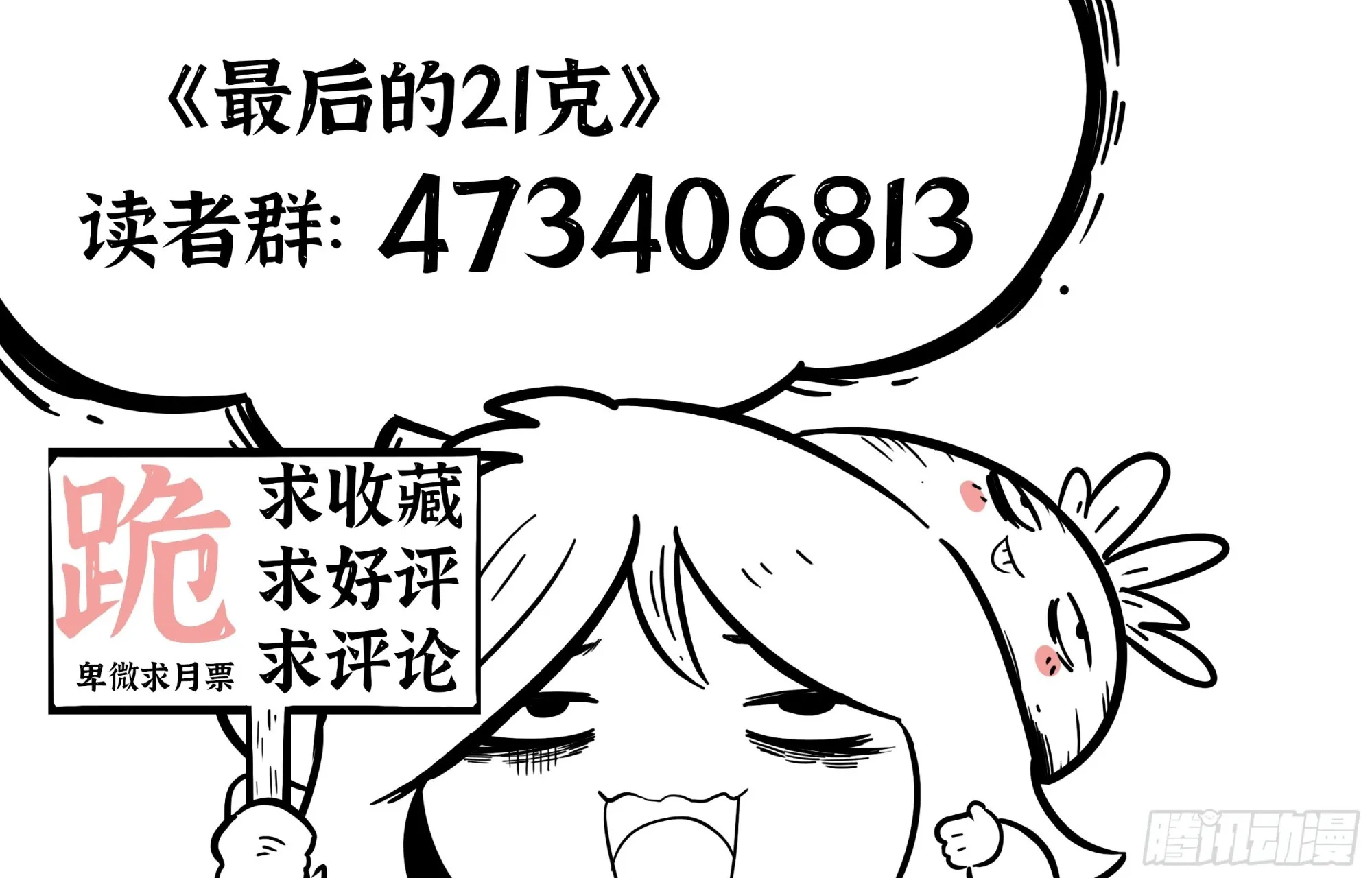 第22话：死神新娘20