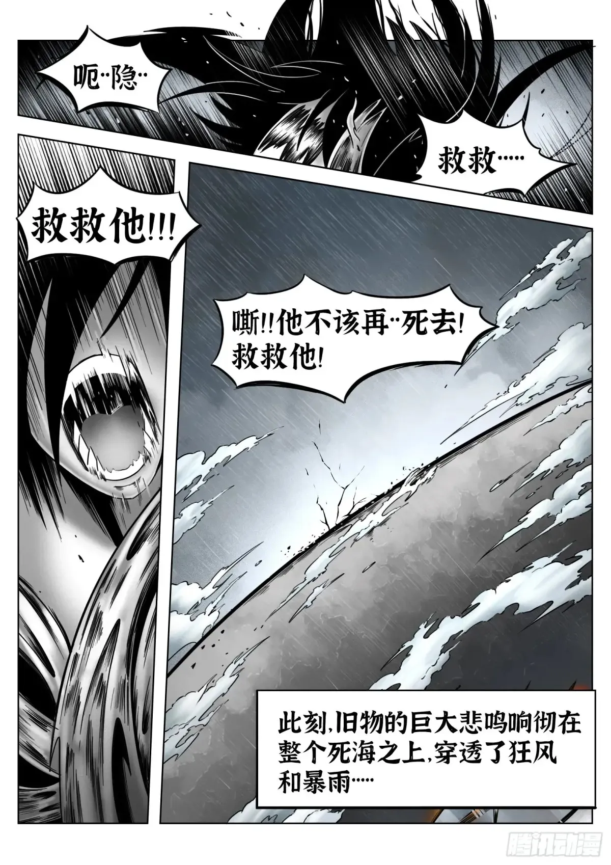 第70话：剥离17