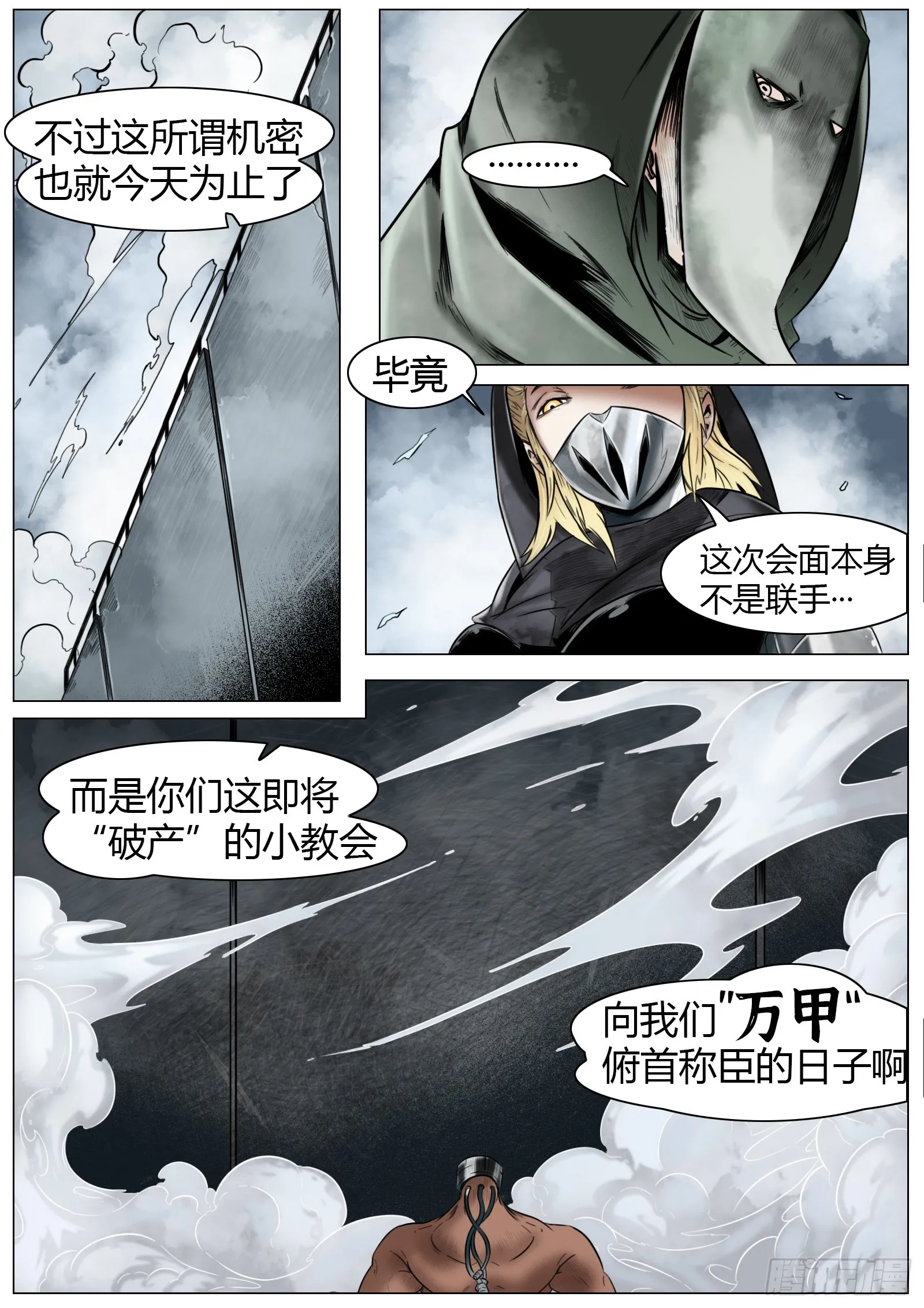 第17话：狂言乱语12