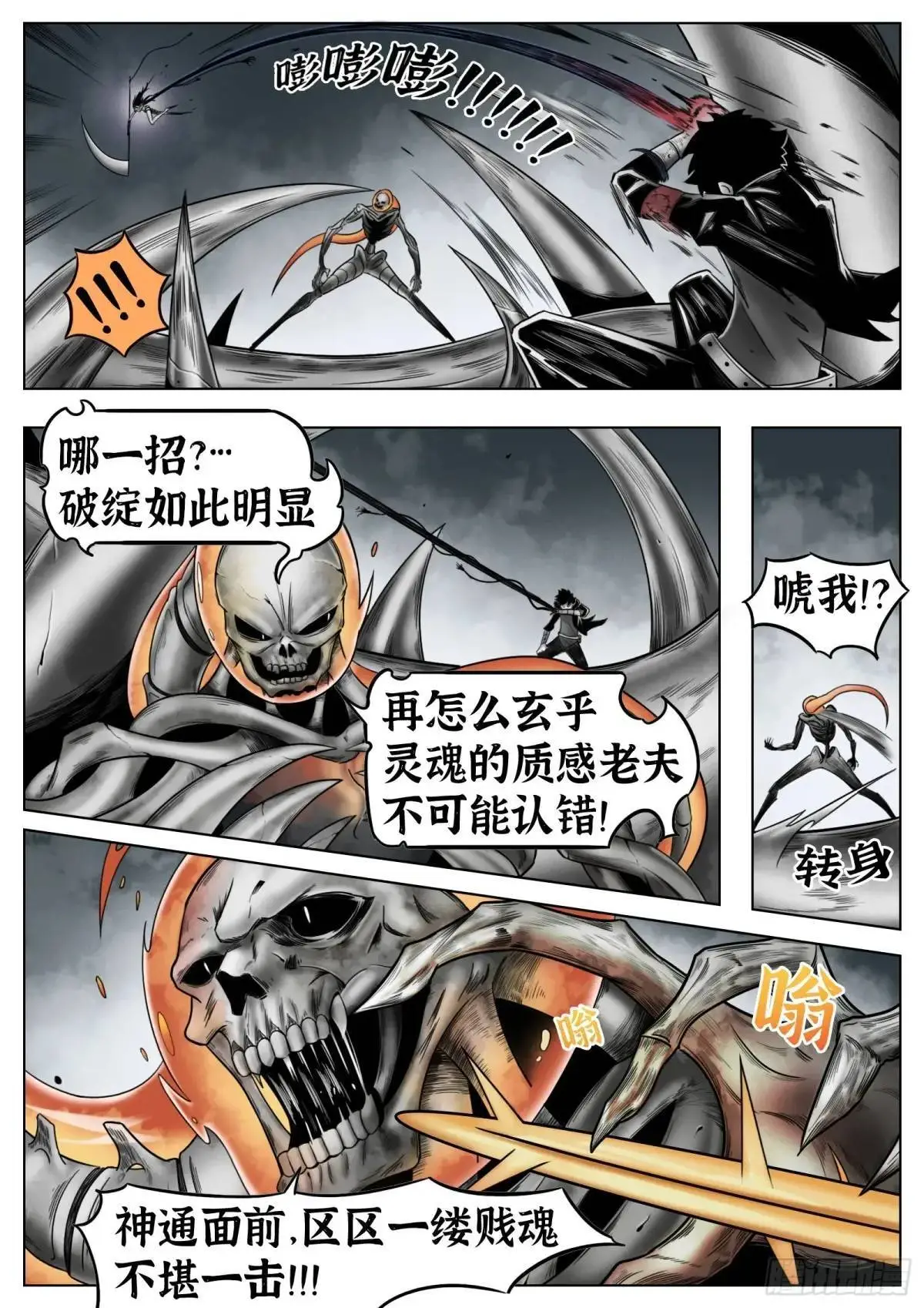 第53话：斩斩风15
