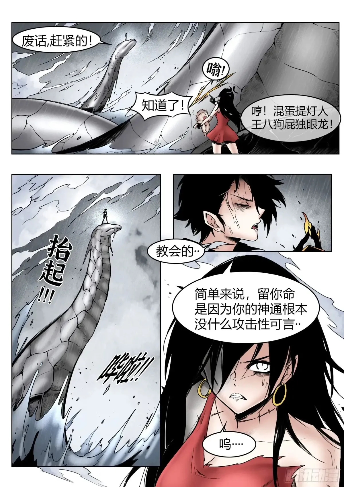 第69话：背叛者2