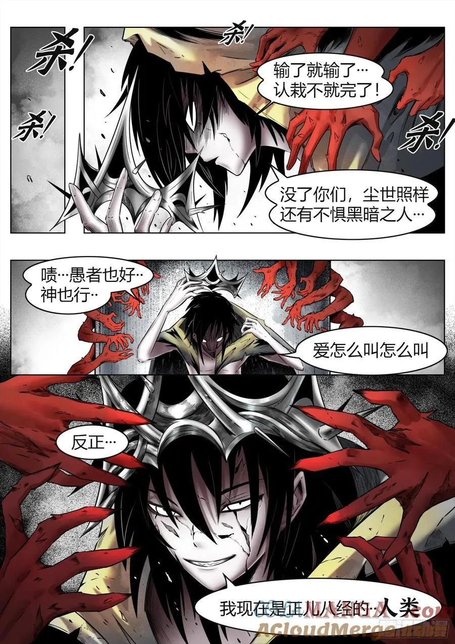 第74话（上）：反正是人类10