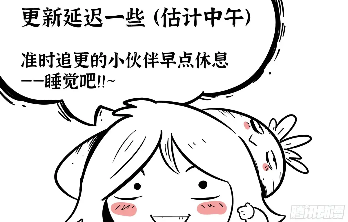 更新延迟通知！0