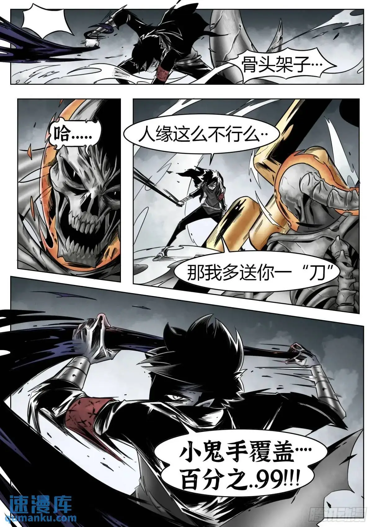 第53话：斩斩风17