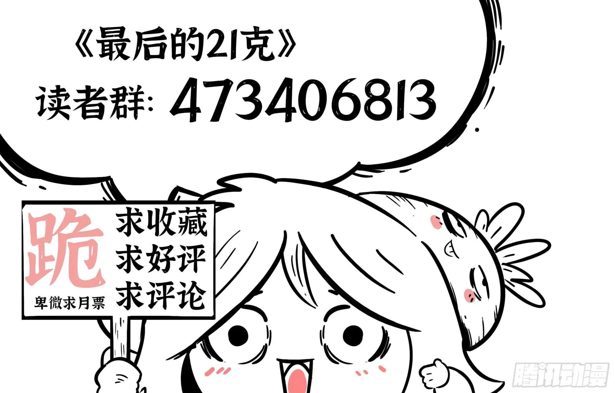 第32话：百分之1020