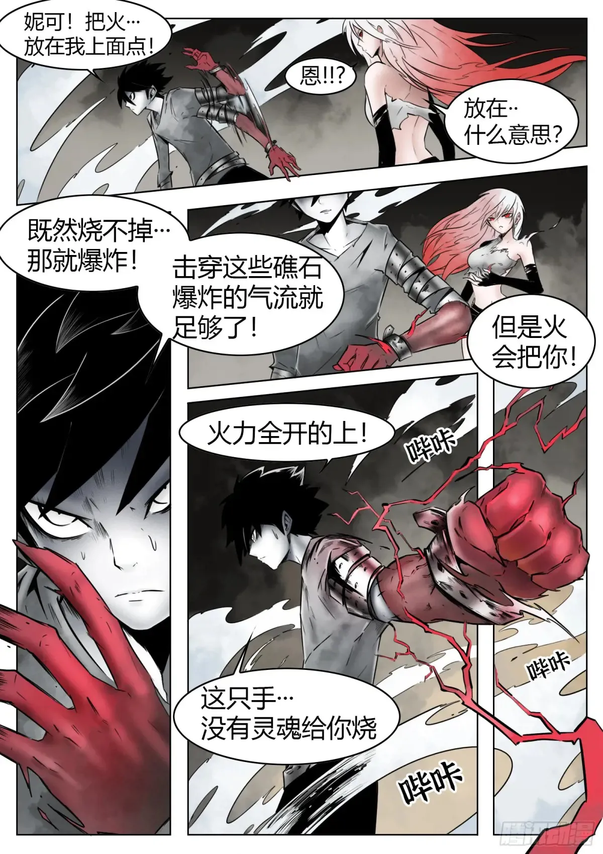 第61话：灾厄22