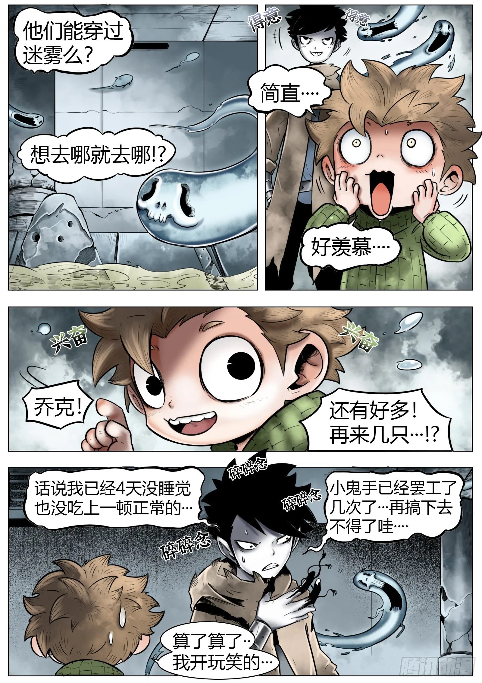 第21话：至于悲鸣中的答案8
