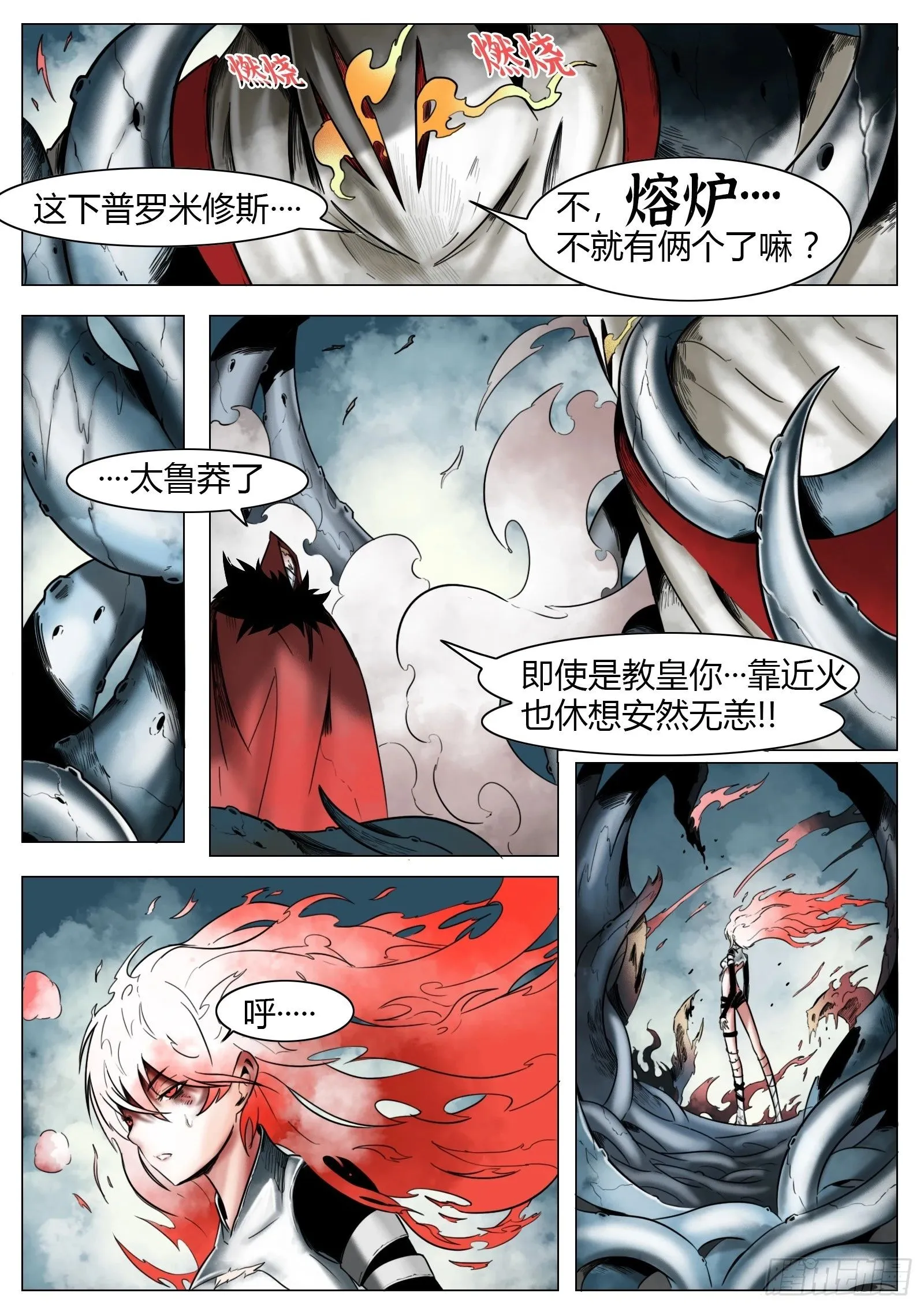 第28话：暴走1