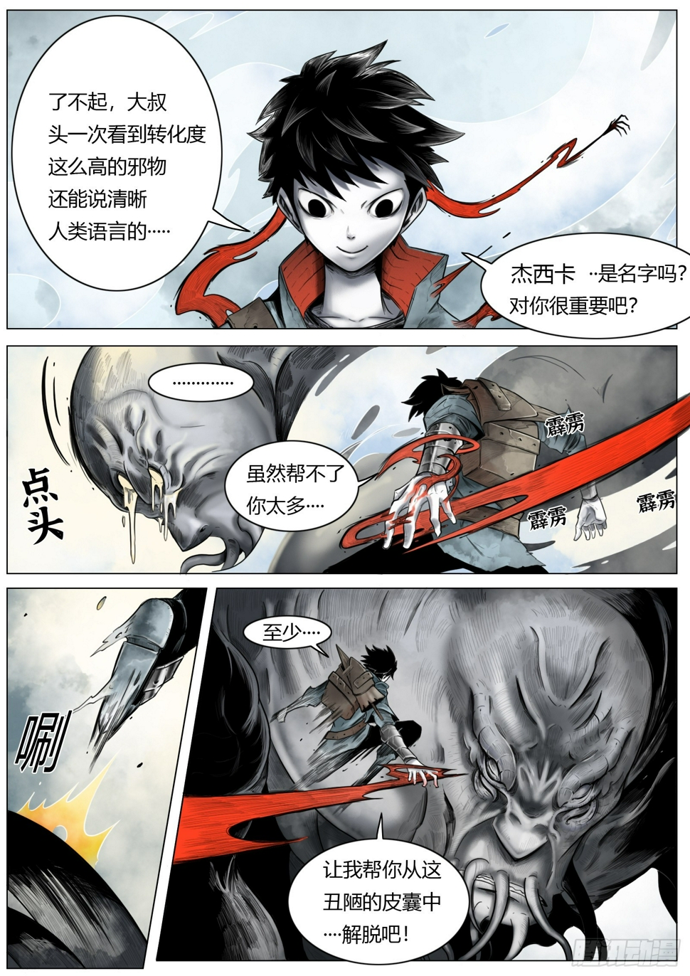 第六话：杰西卡11