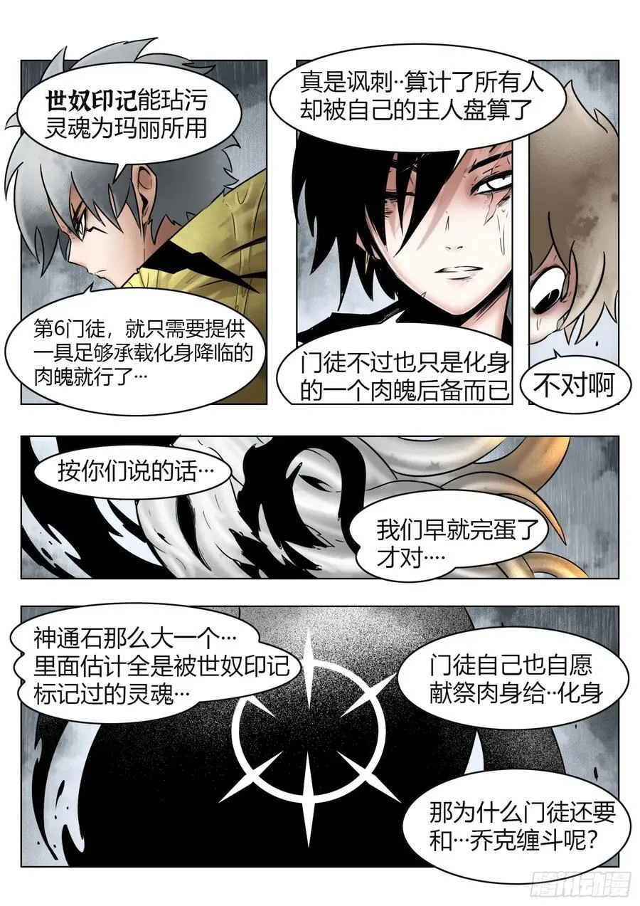 第74话（上）：反正是人类5