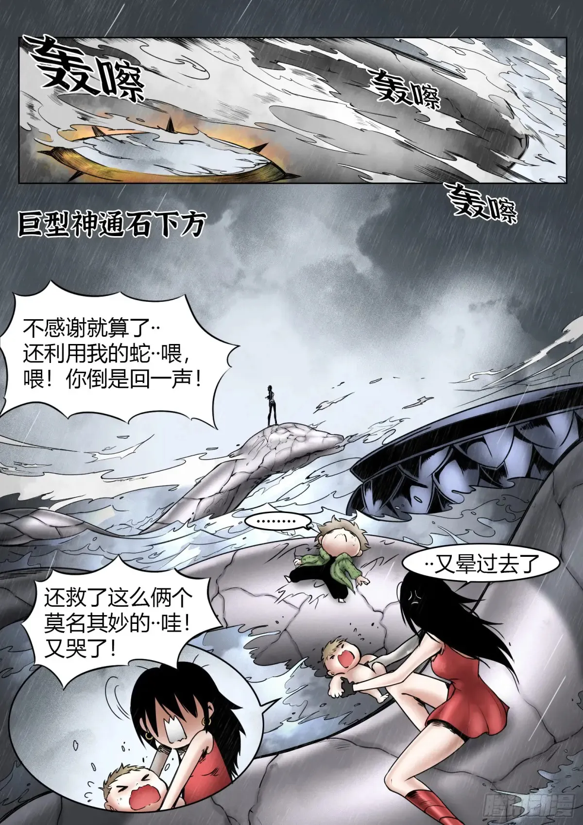 第69话：背叛者0
