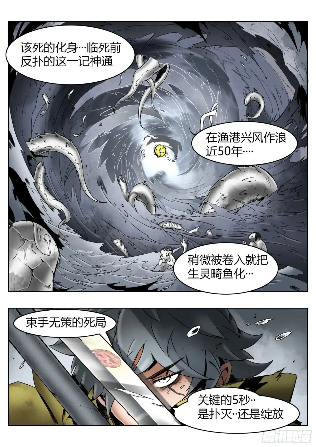 第71话：卒4