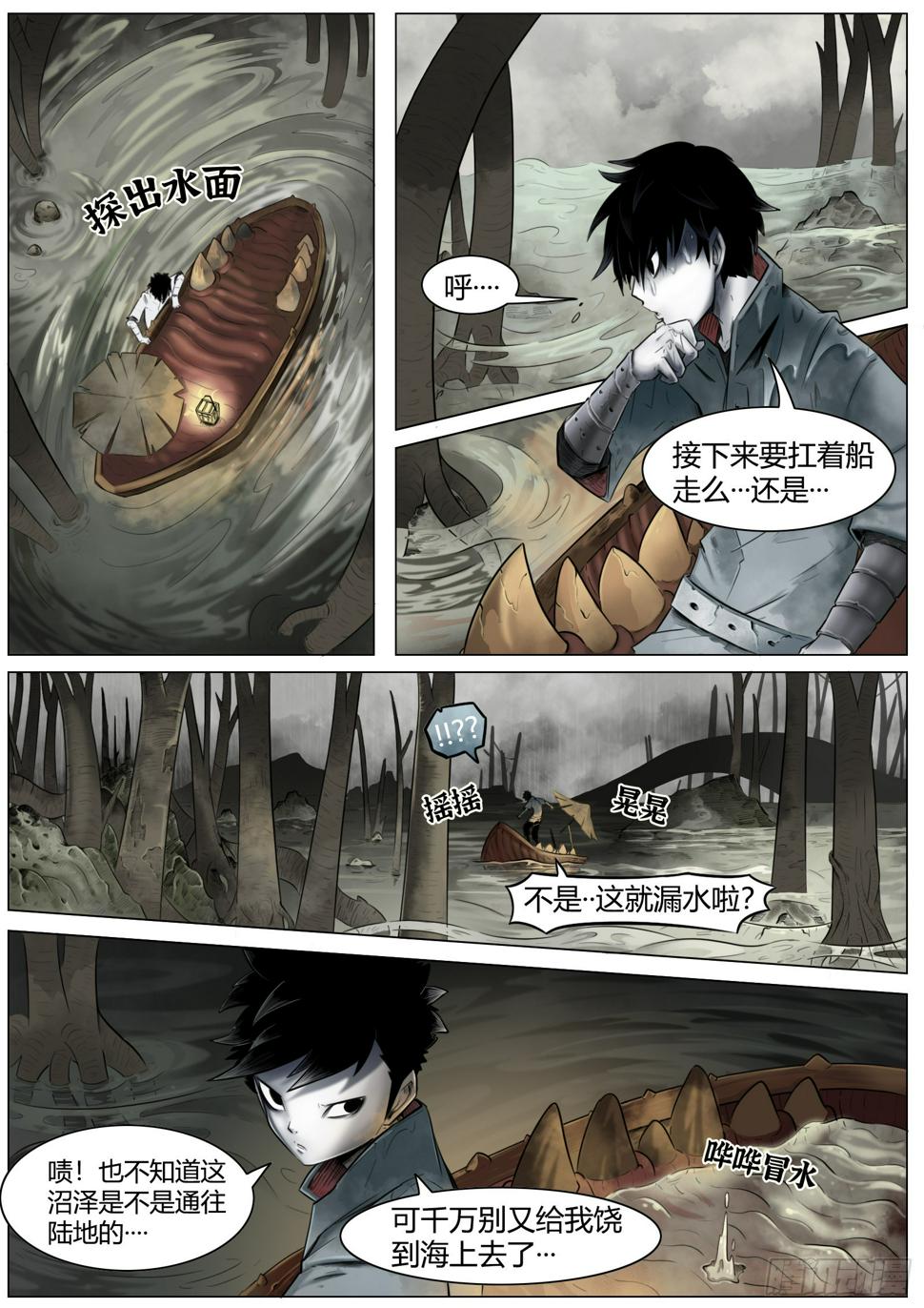 第二话：面如死灰的少年10