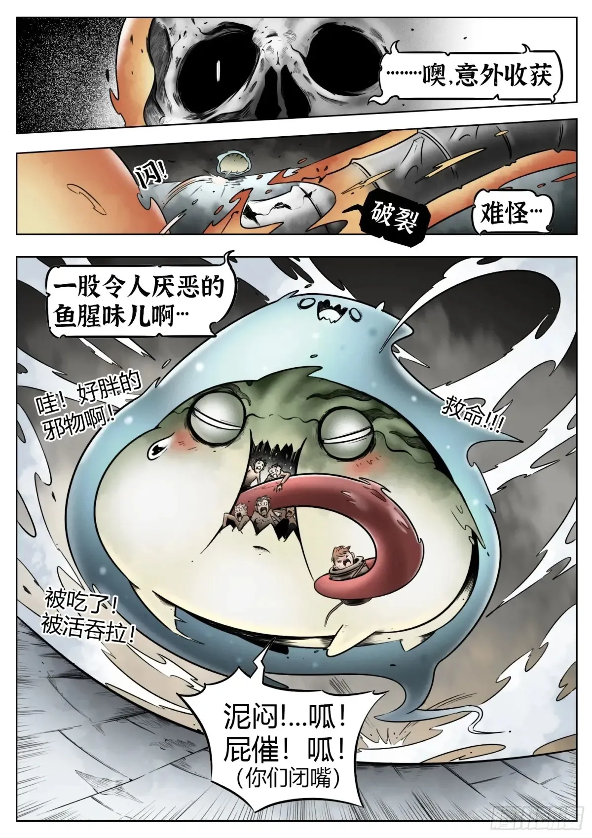 第58话：鱼腥味18
