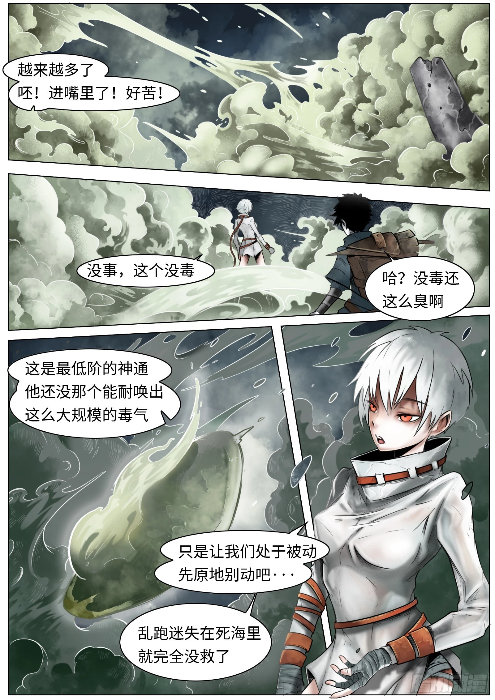 第九话：雾瘴瘴8
