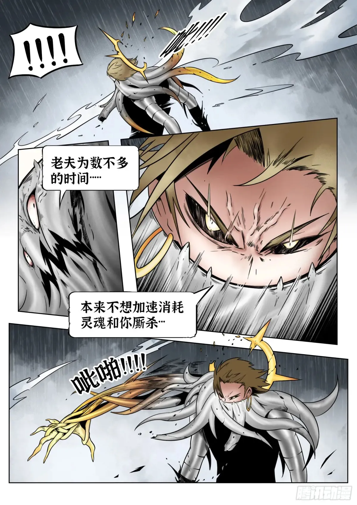 第68话：伤疤8