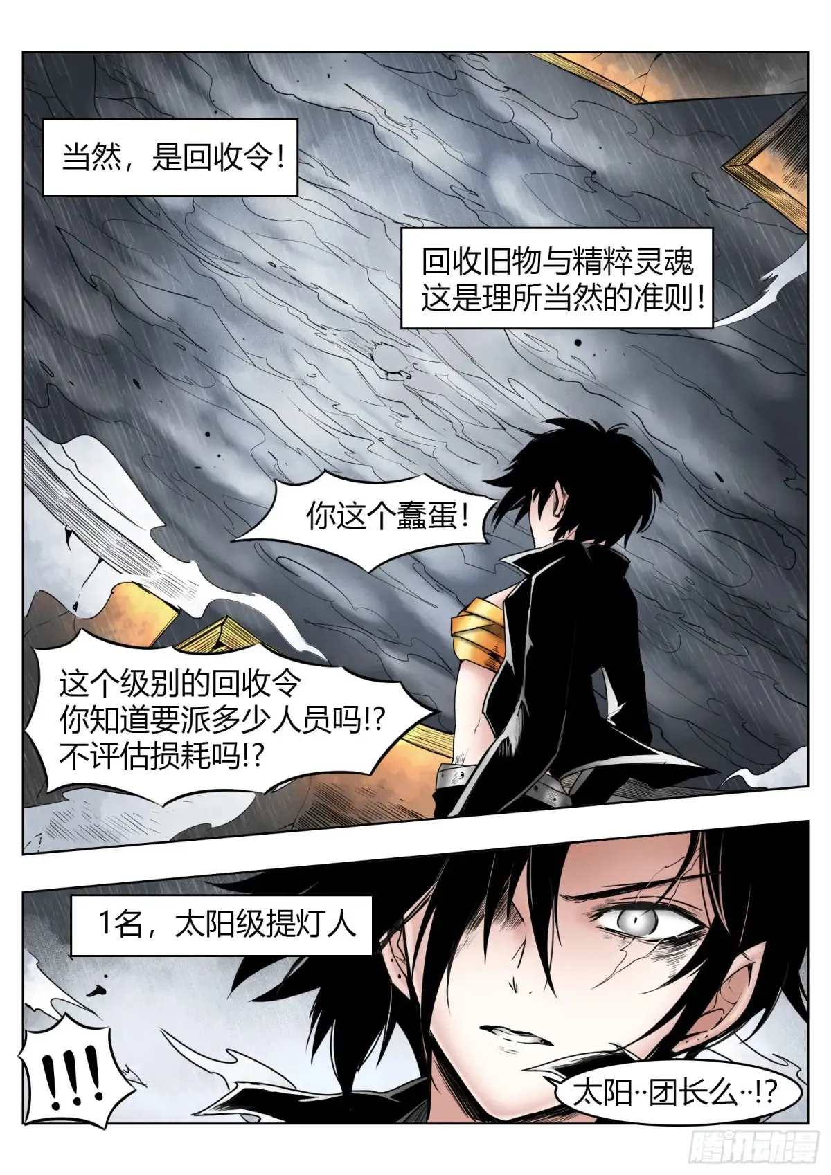 第69话：背叛者9