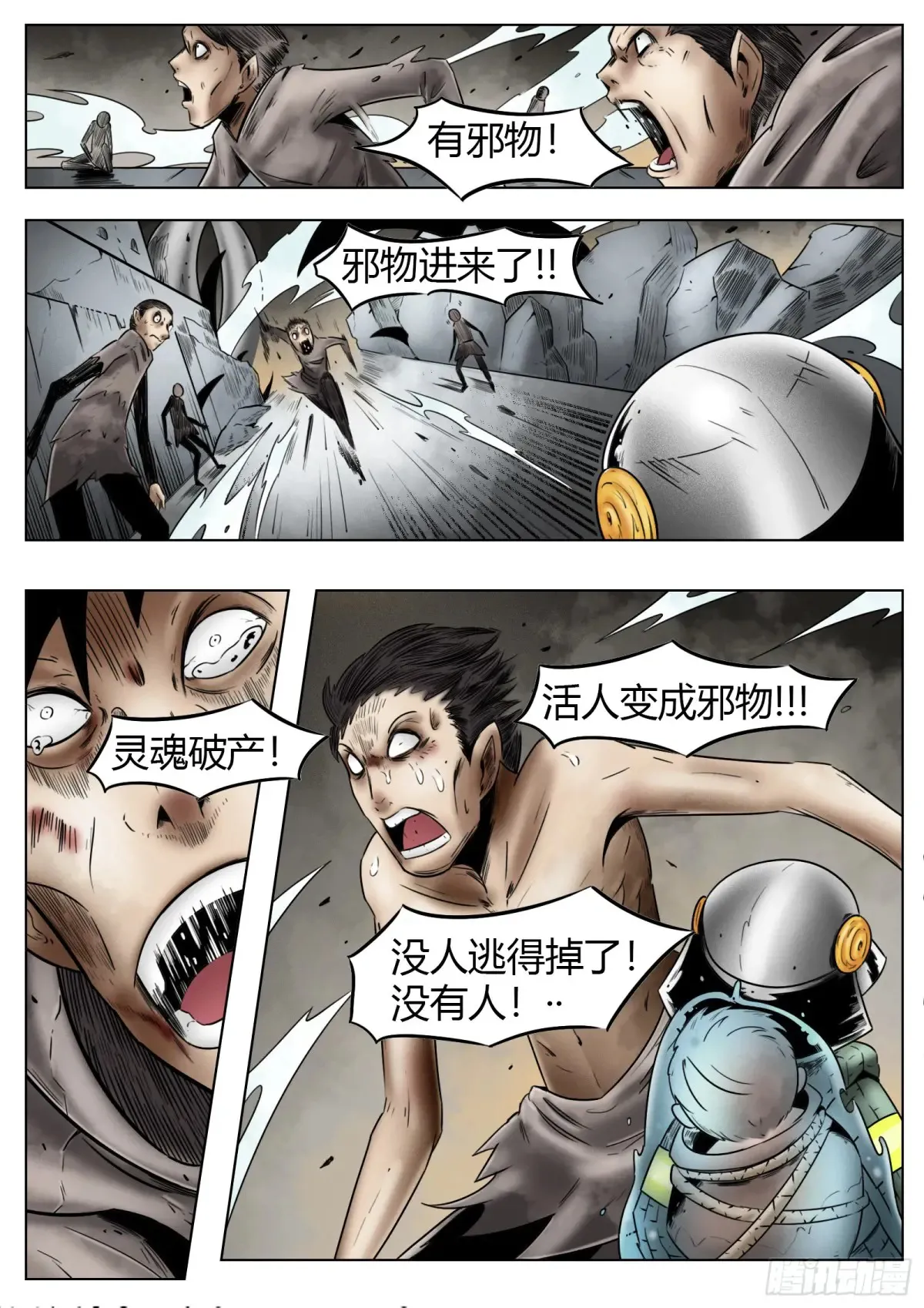 第58话：鱼腥味6