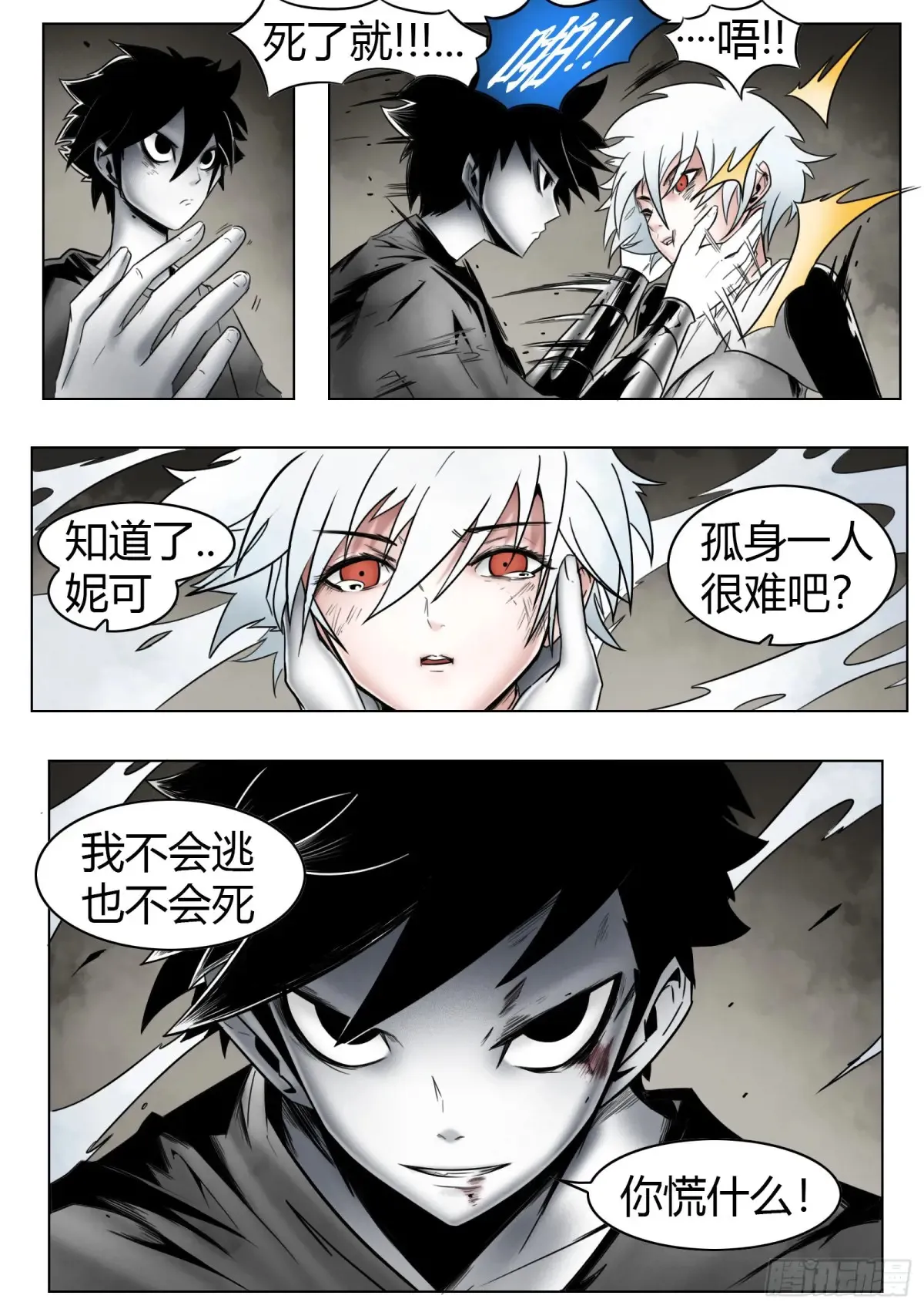 第55话：慌什么5