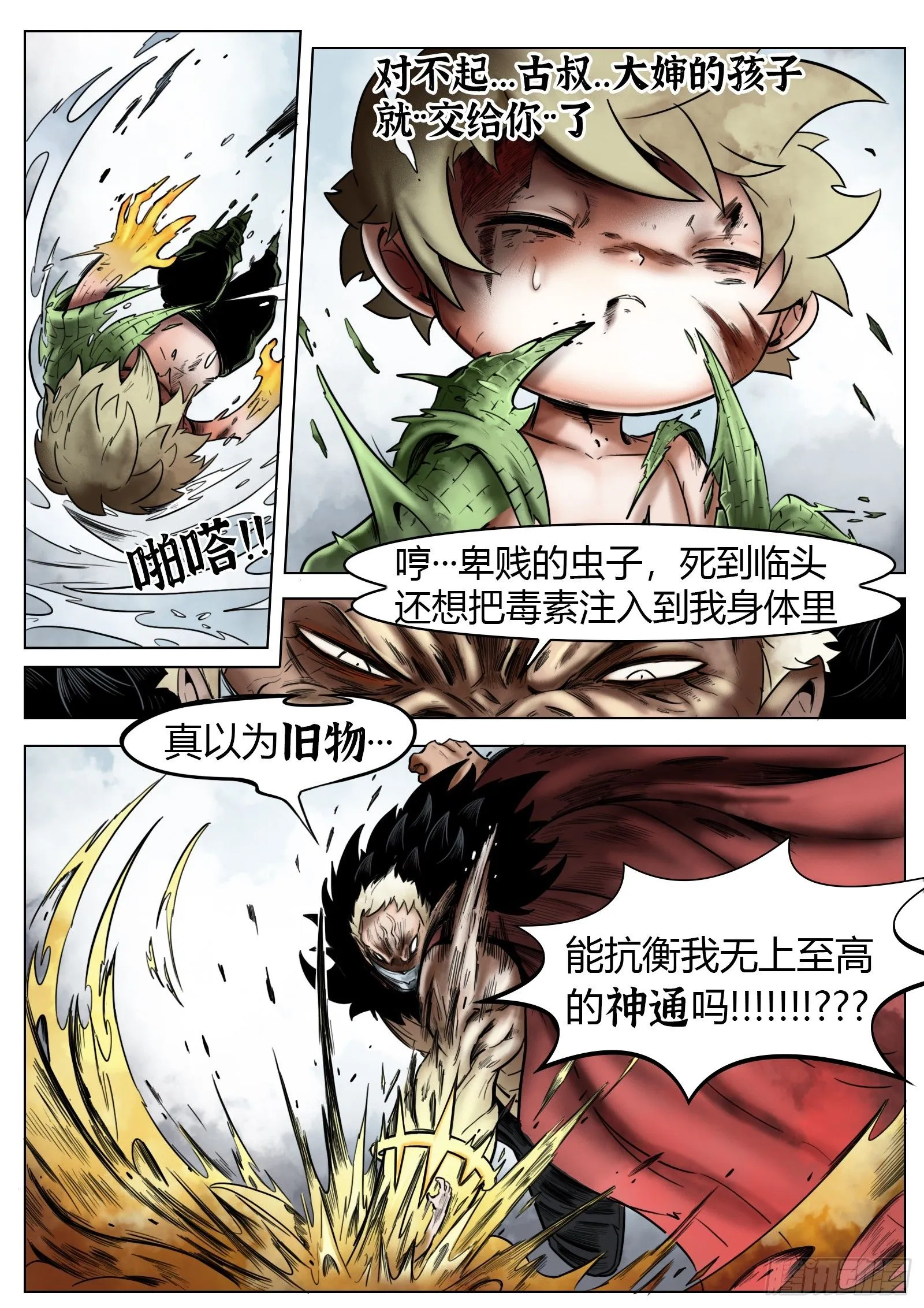 第38话：云泥之别10