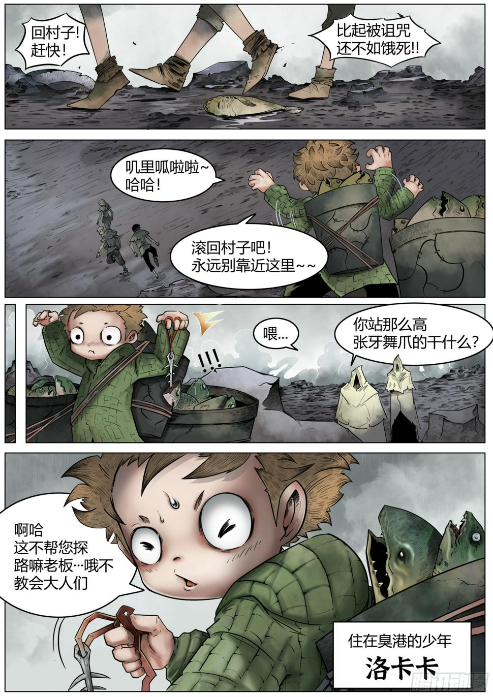 第一话：徘徊的鱼孩11
