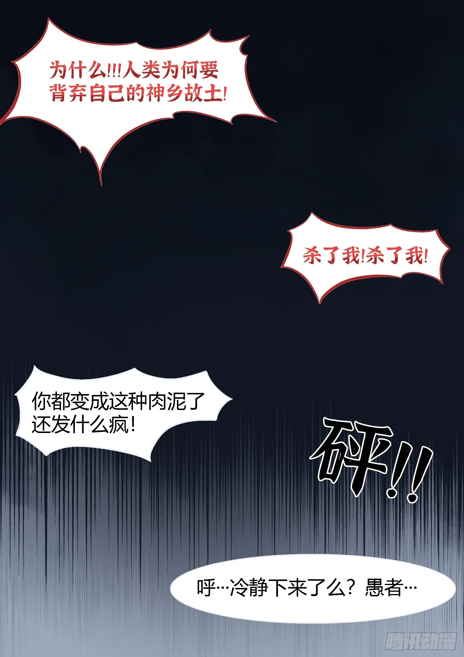 第16话：赤子之心6