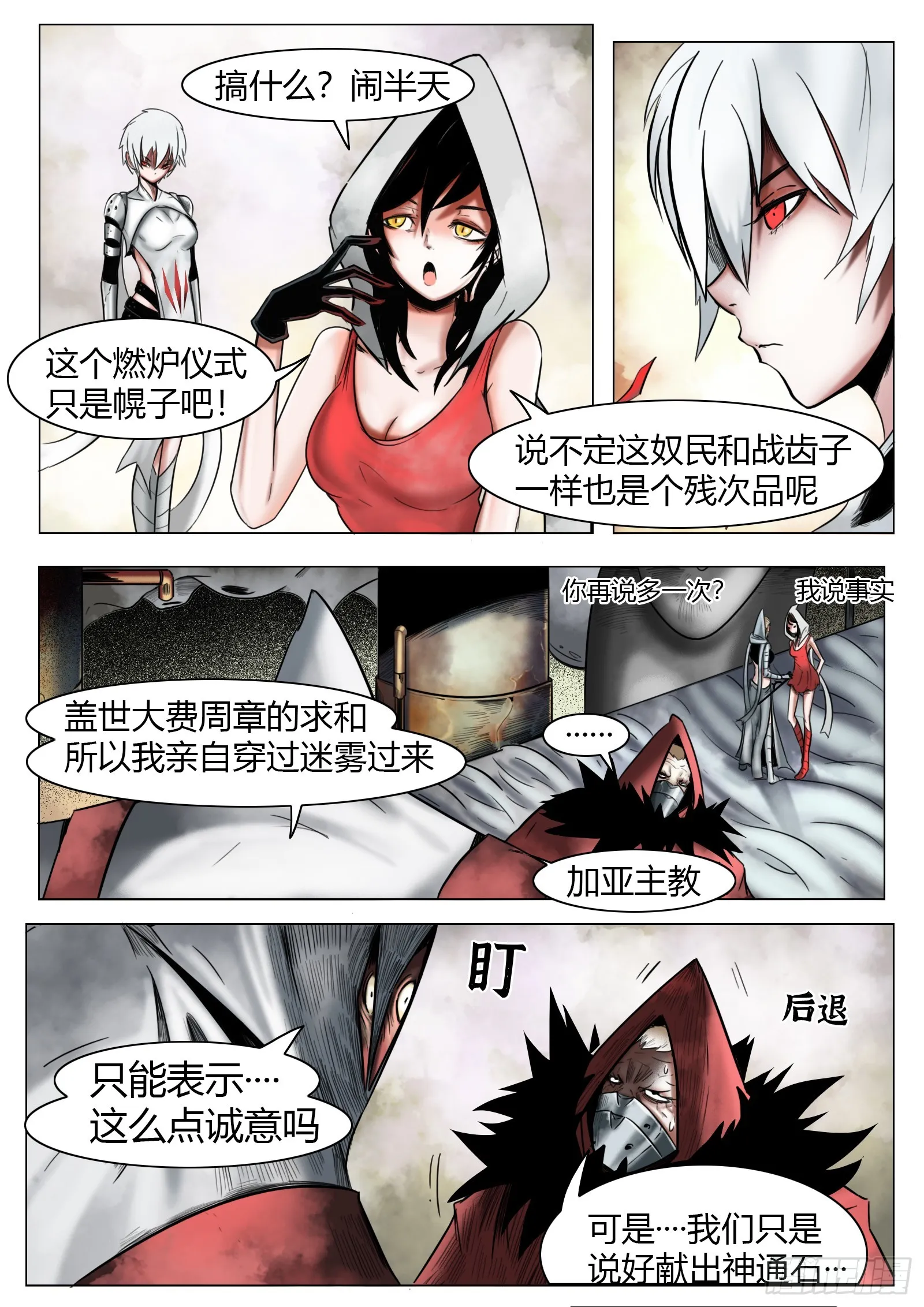 第26话：各怀鬼胎6