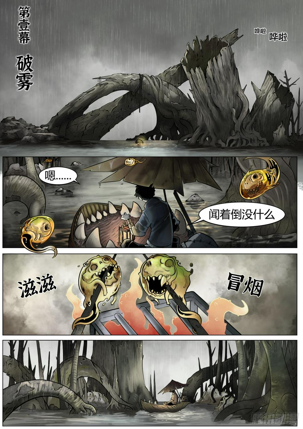 第二话：面如死灰的少年5