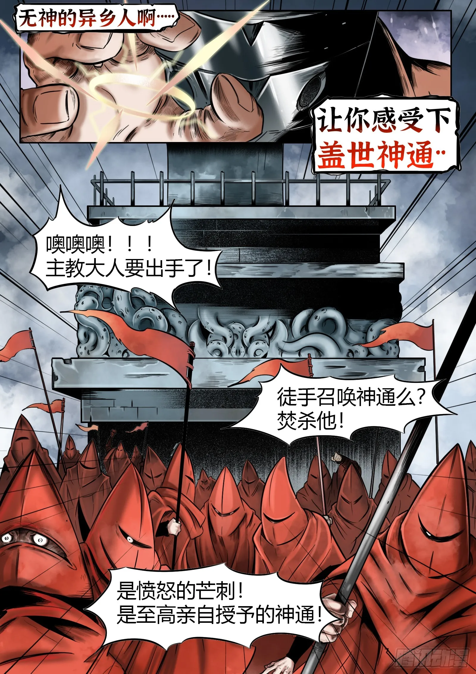 第17话：狂言乱语7