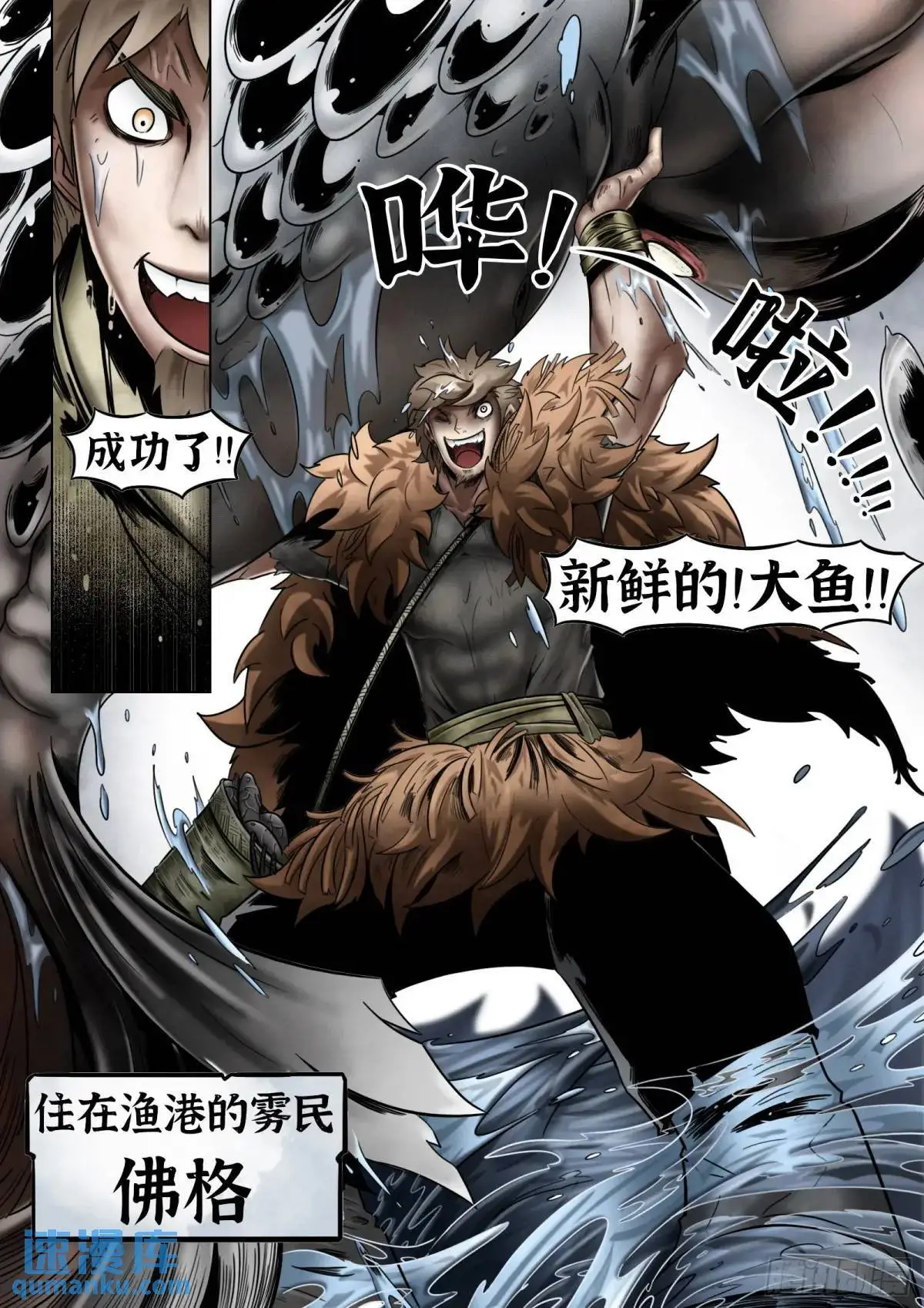 第42话：住在渔港的雾民3
