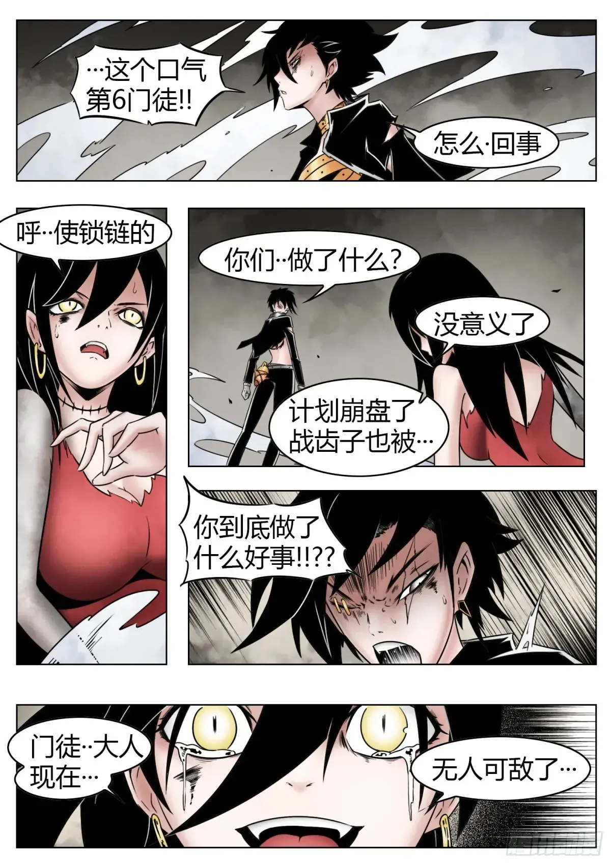 第61话：灾厄4