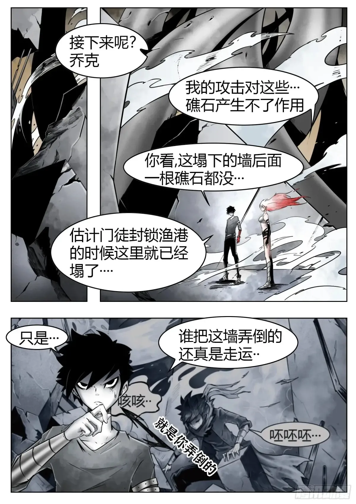 第61话：灾厄21