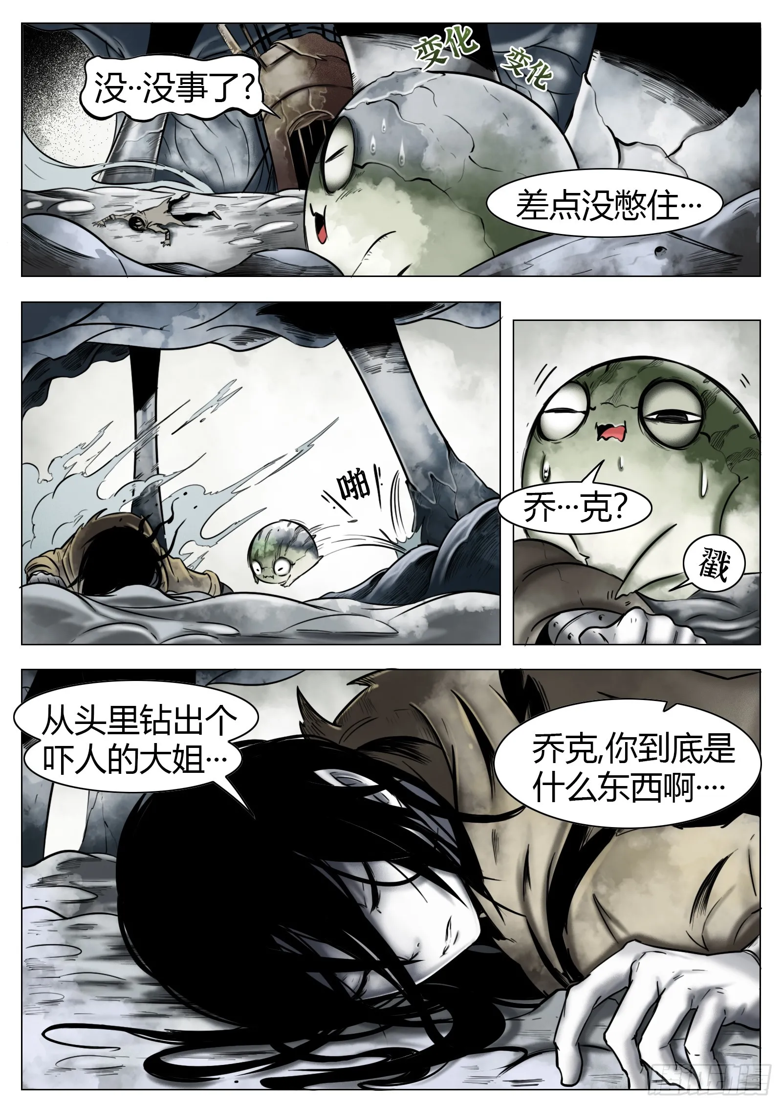 第23话：异常的晃动9
