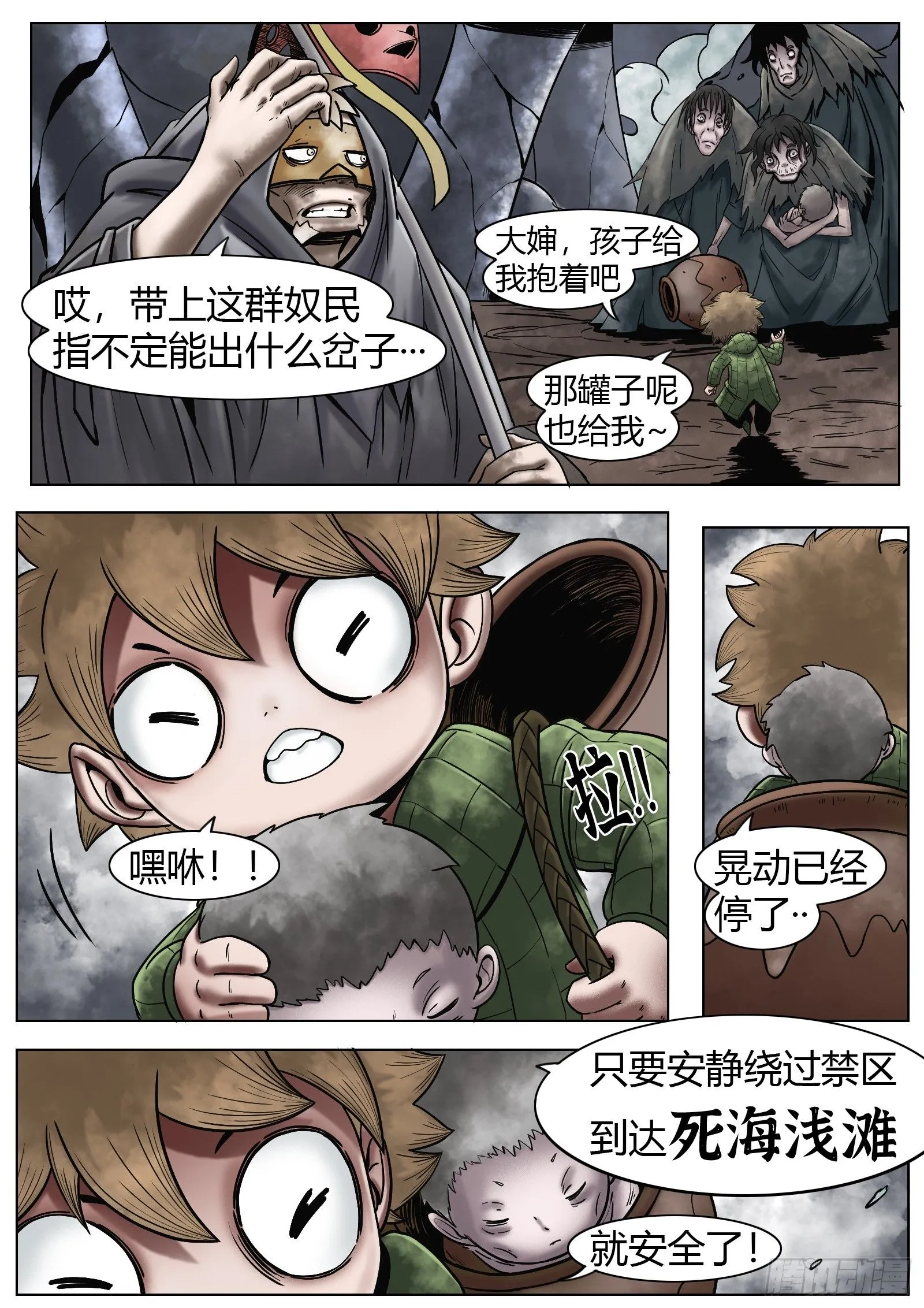 第36话：卡卡的抉择2