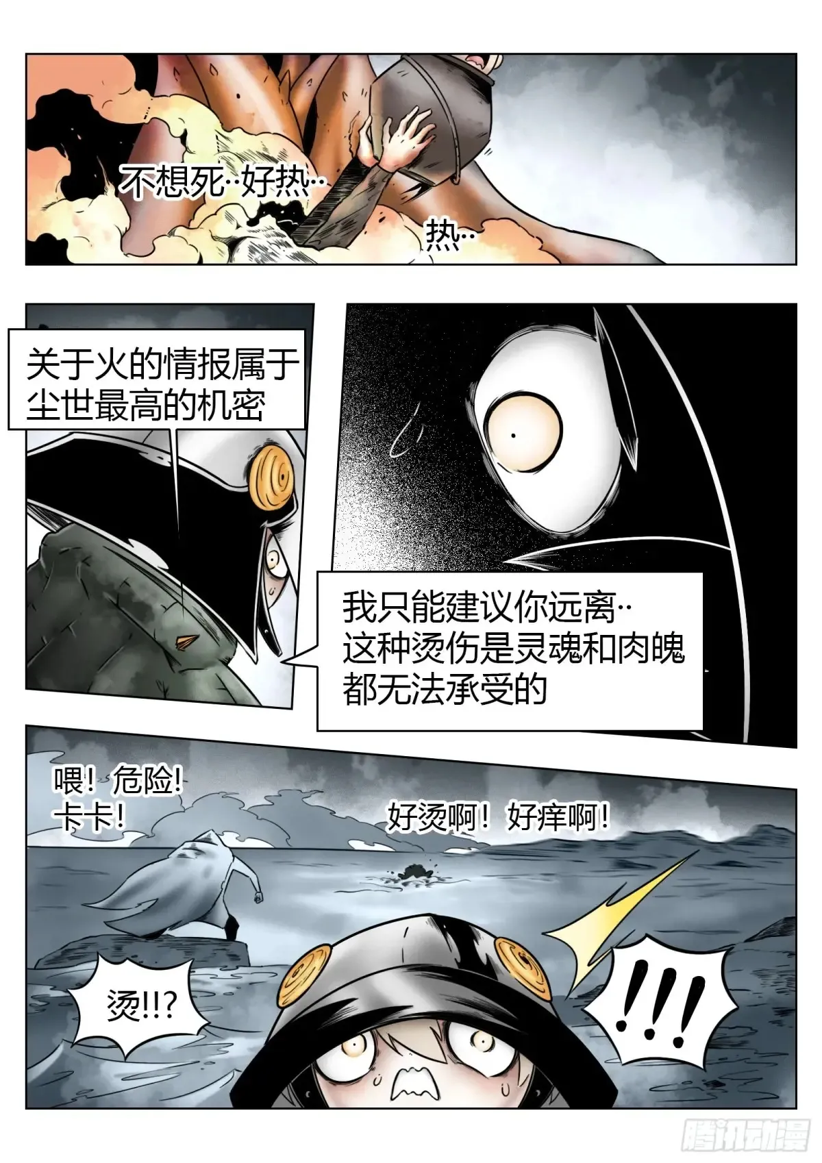 第66话：爆炸！8