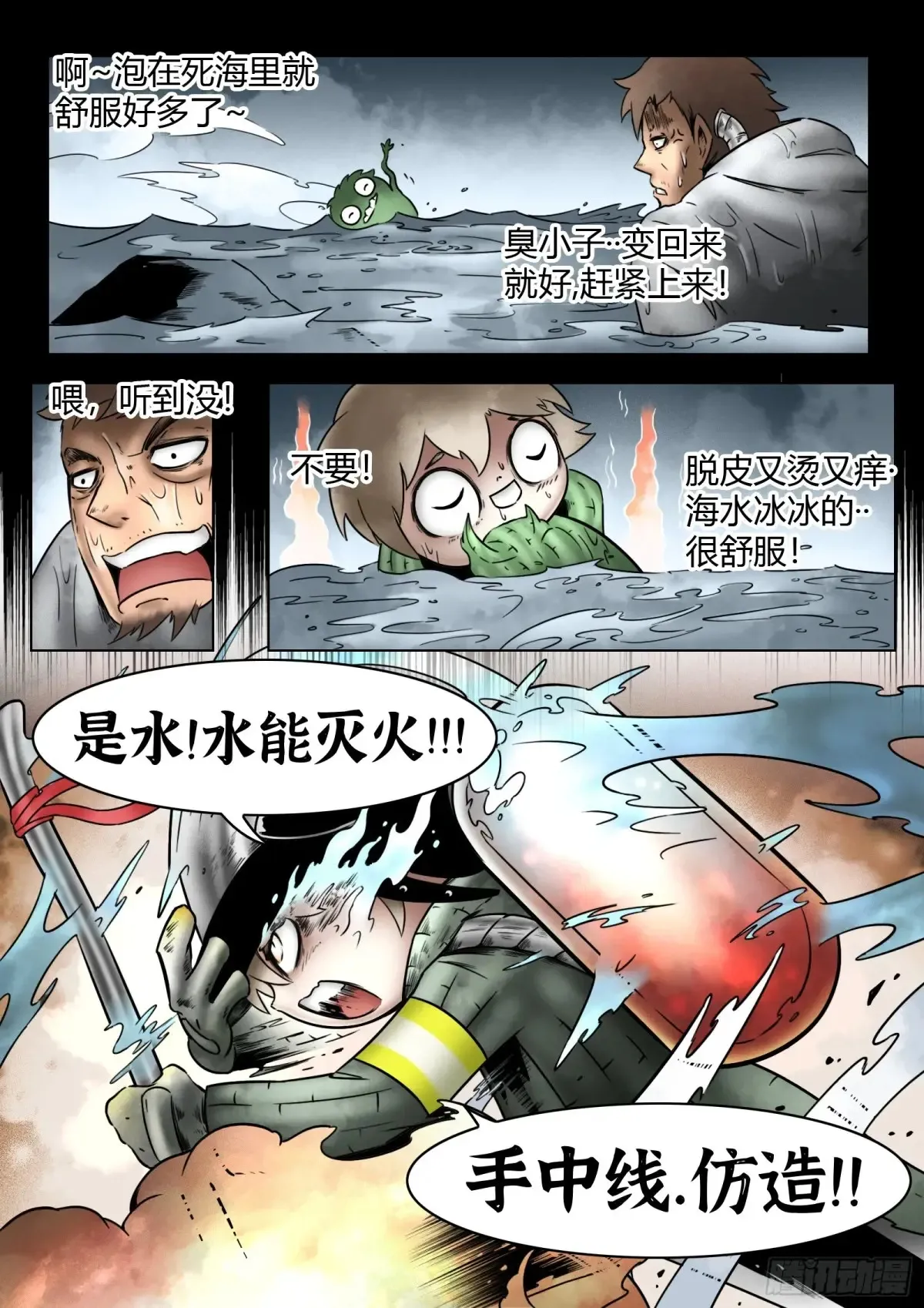 第66话：爆炸！9
