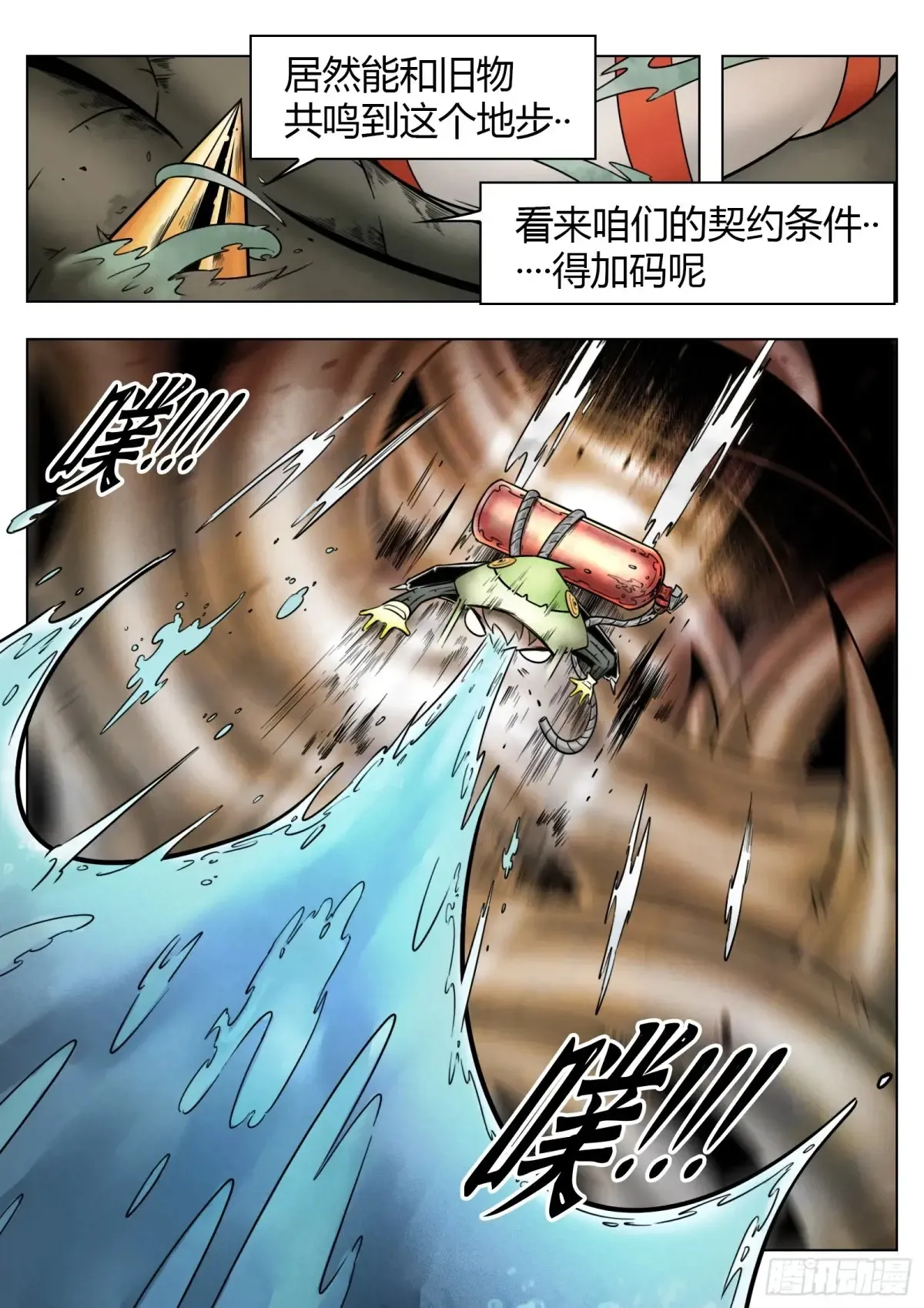 第66话：爆炸！11