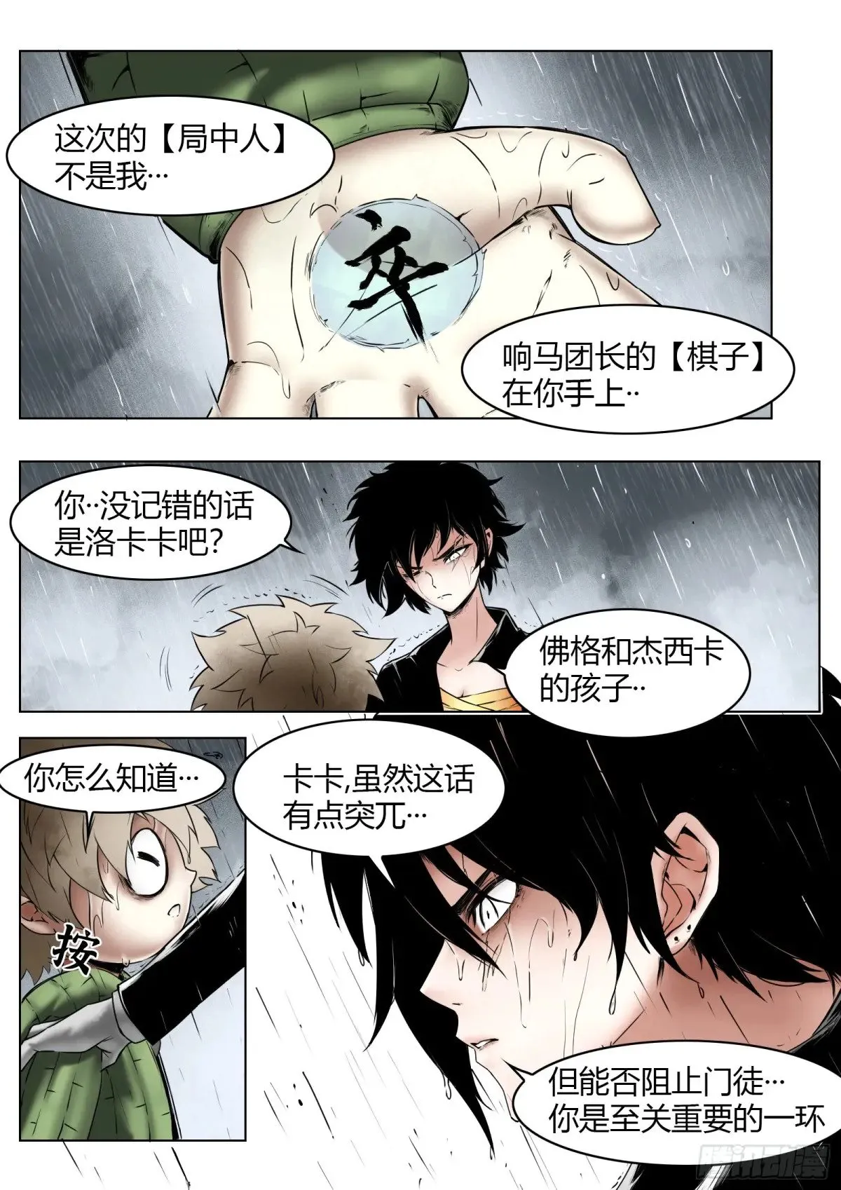 第71话：卒14
