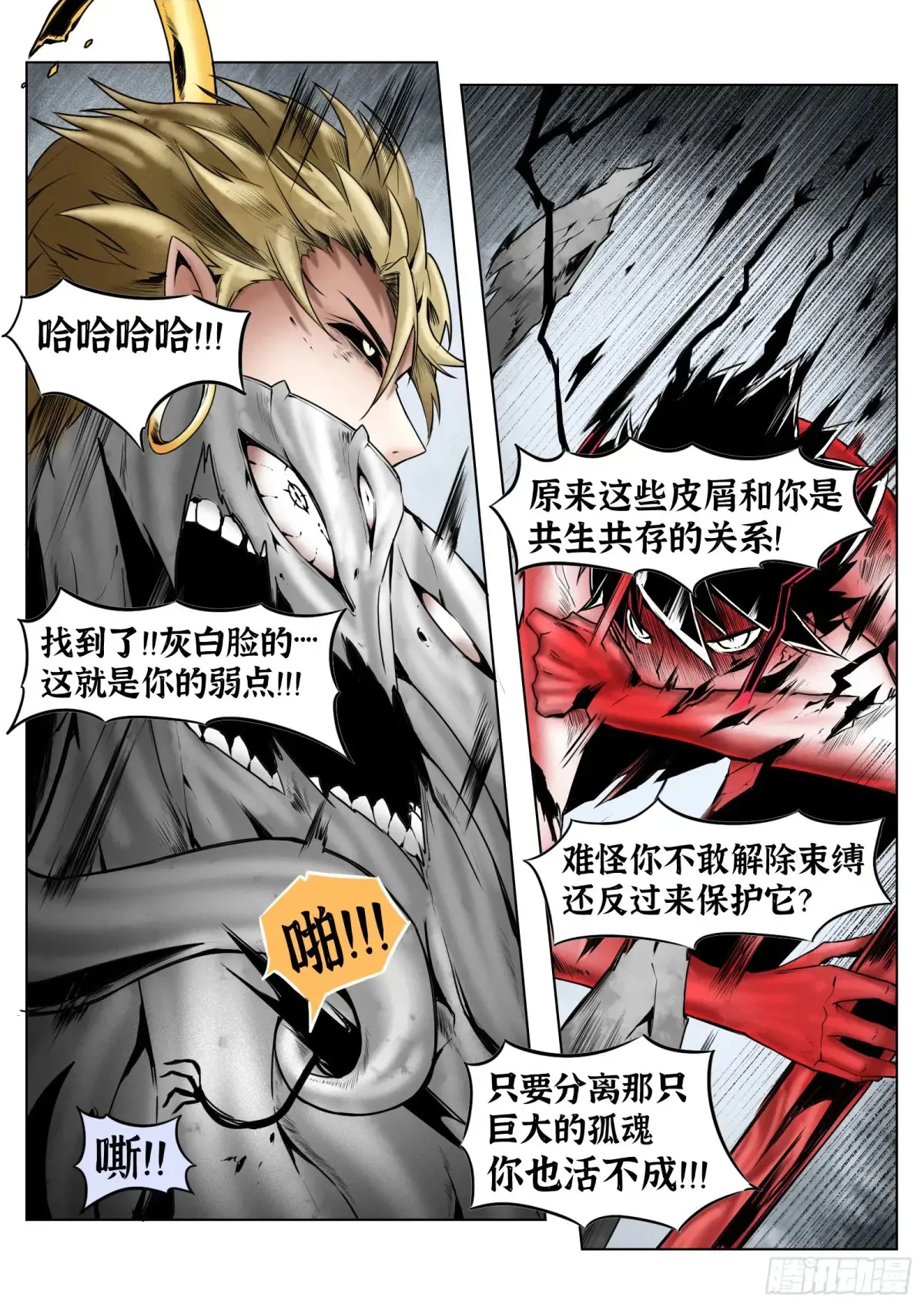 第70话：剥离6