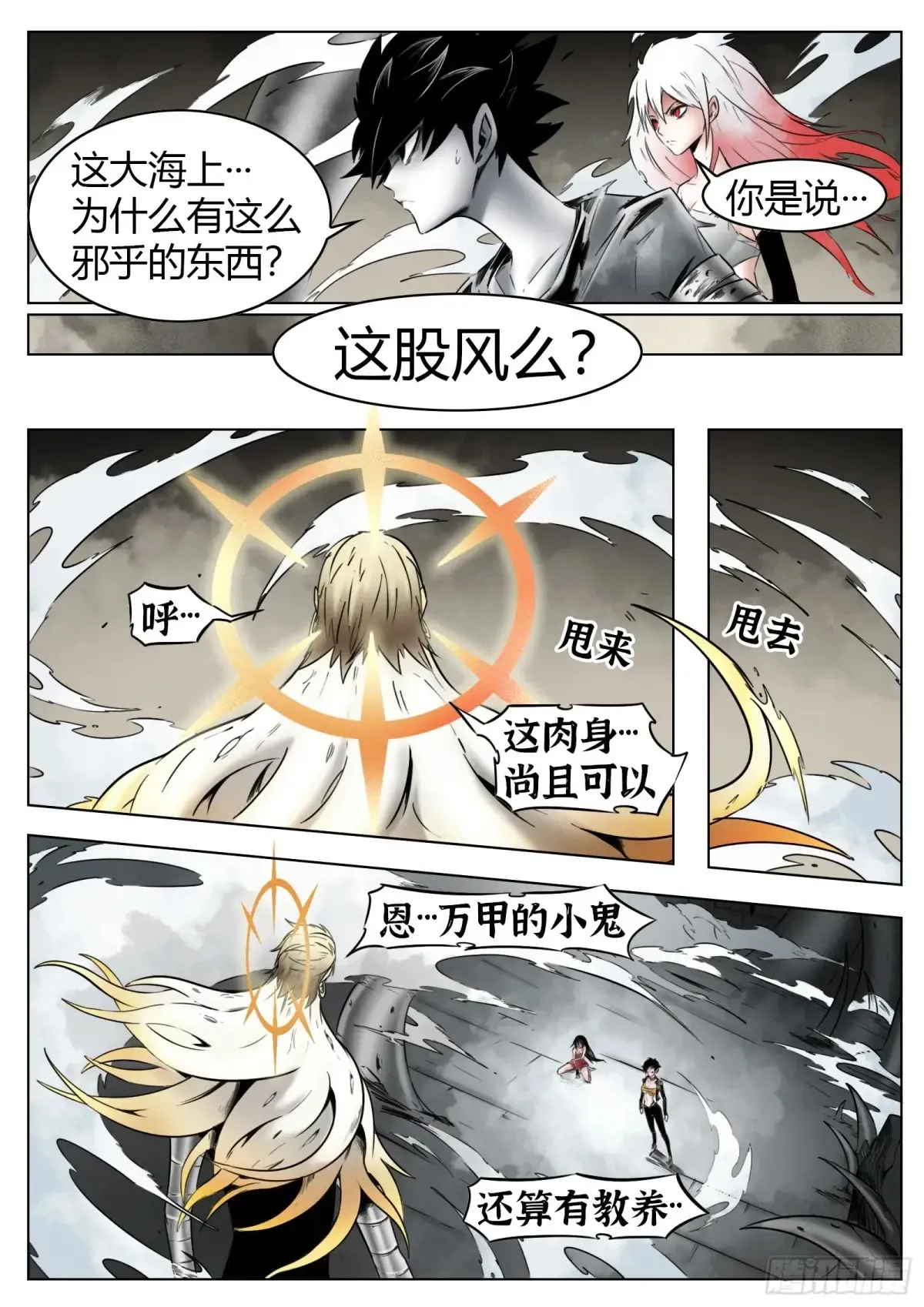 第61话：灾厄29