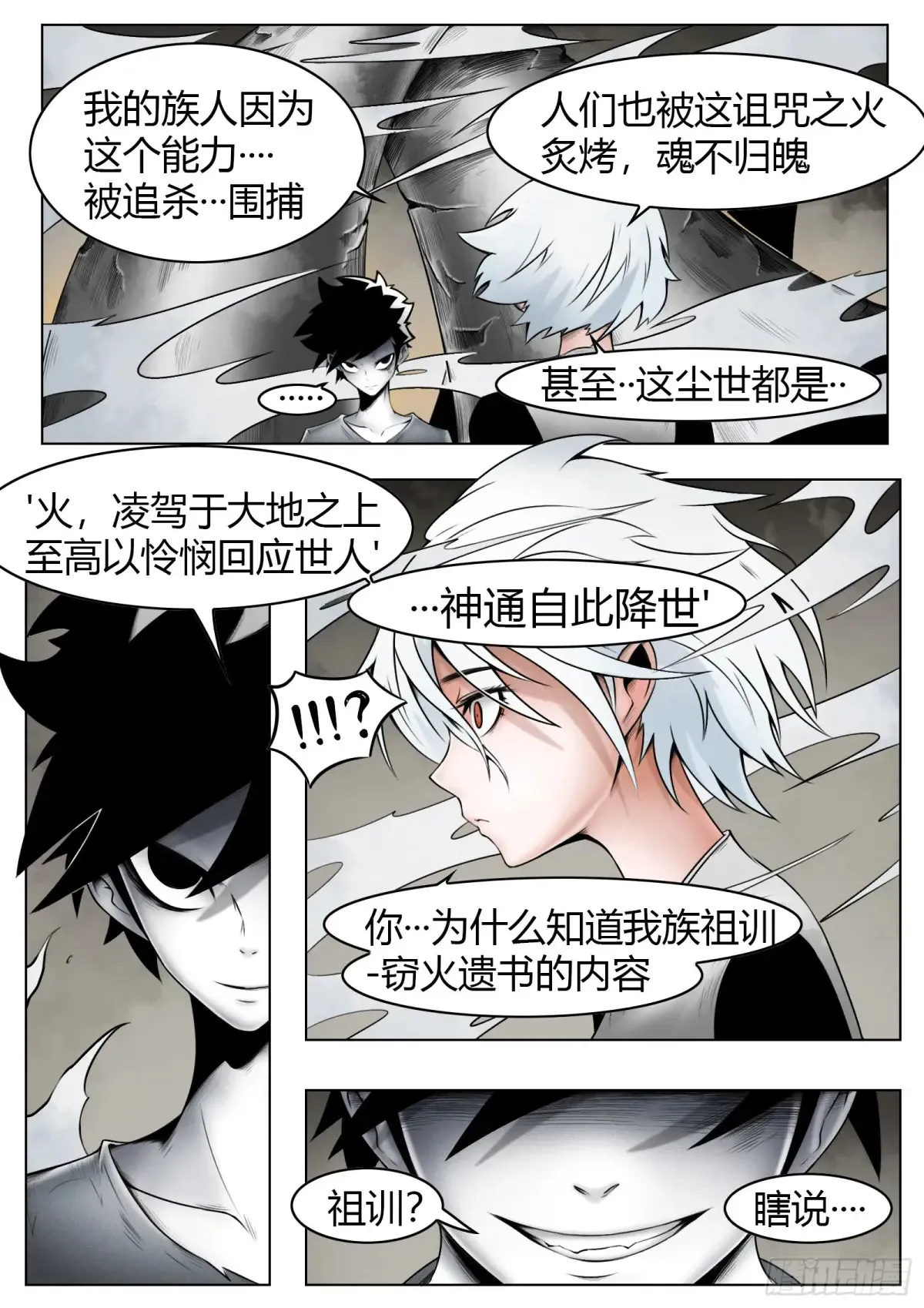 第56话：缺口4