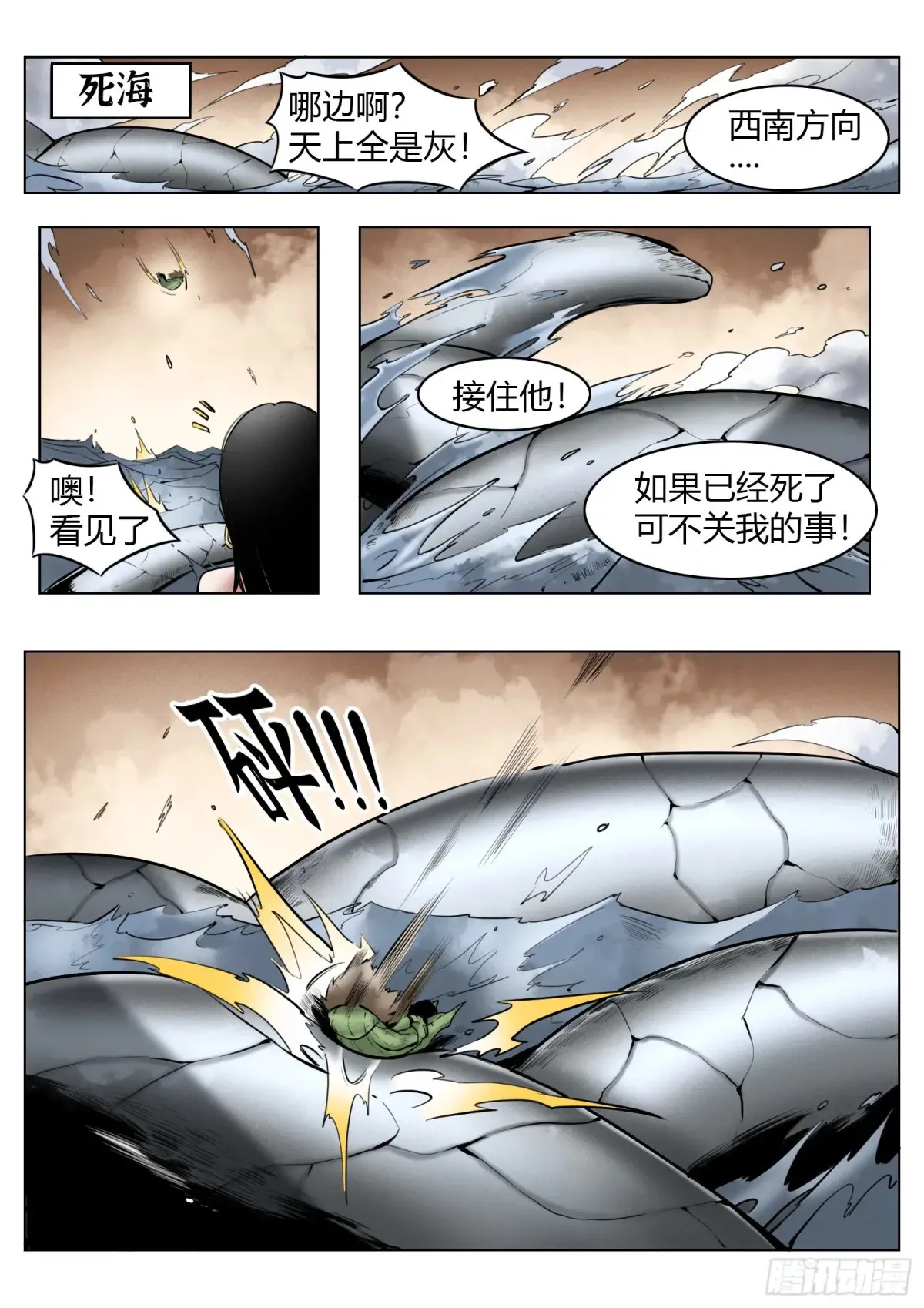 第67话：嘭嘭嘭！3